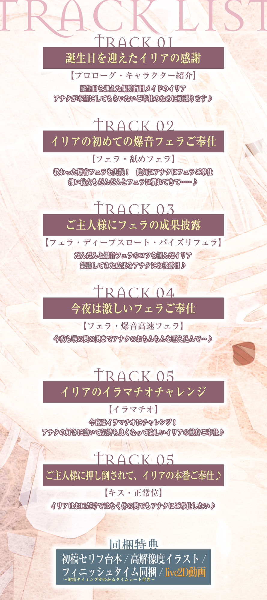★Live2D同梱★【フェラ特化】銀髪盲目メイドのお口ご奉仕 〜ご主人様のためにどんなに下品で激しいフェラでも頑張ります♪〜