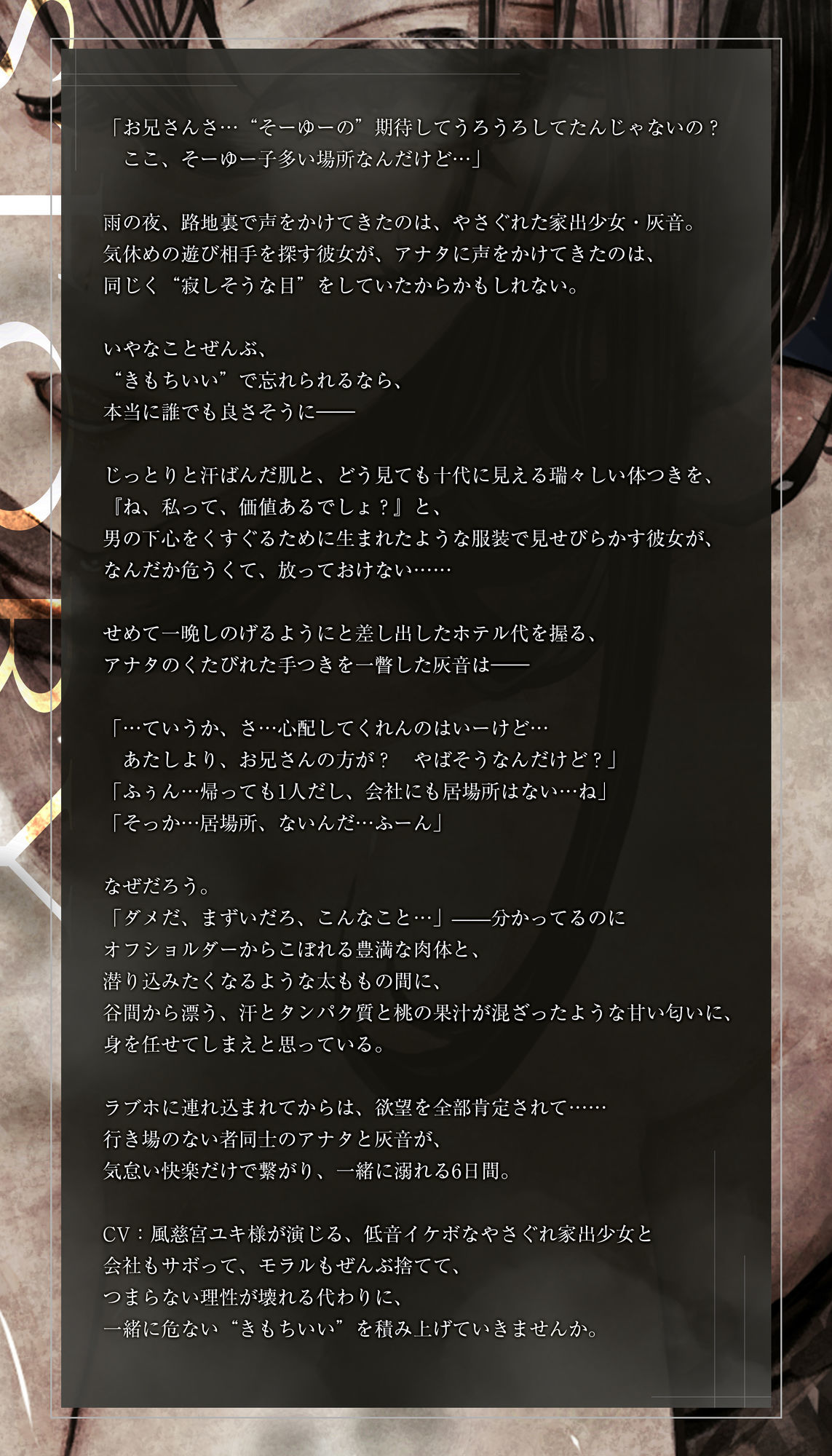【低音イケボ】やさぐれ家出少女と共依存セックスにハマりました。〜性欲を満たし合う背徳逆レの6日間〜