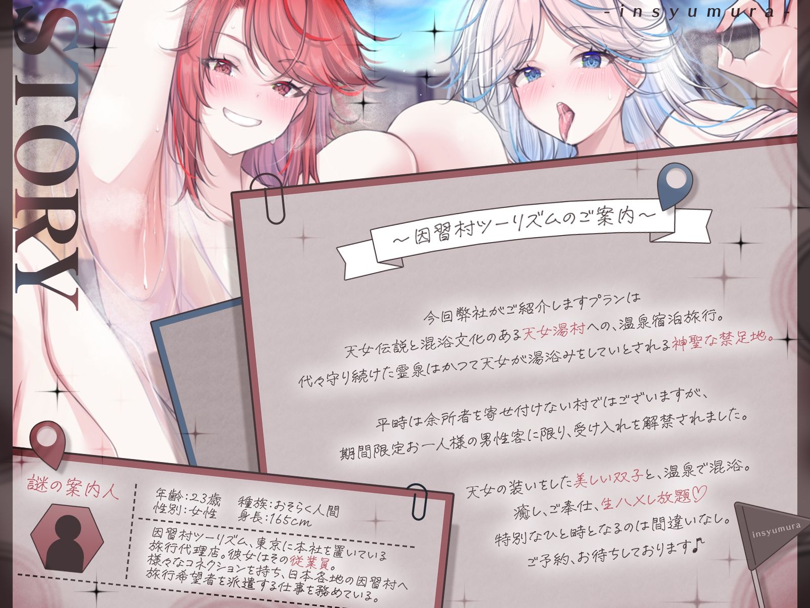 天女伝説のある因習村へようこそ〜天女たちとの混浴、おもてなし、癒し、ご奉仕、生ハメし放題〜 【KU100収録】
