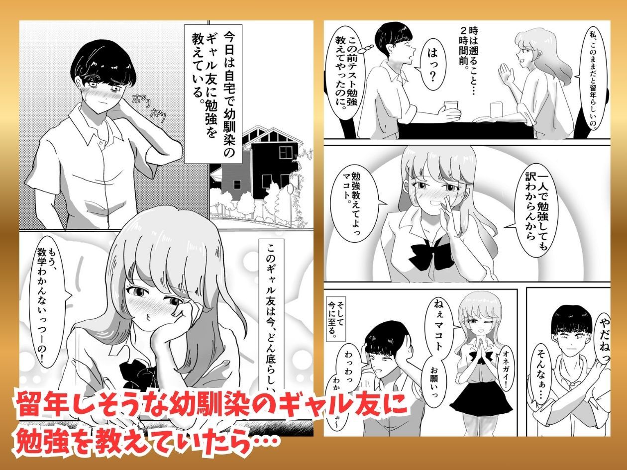幼馴染のギャル友に勉強を教えたら…イイコトあった！！
