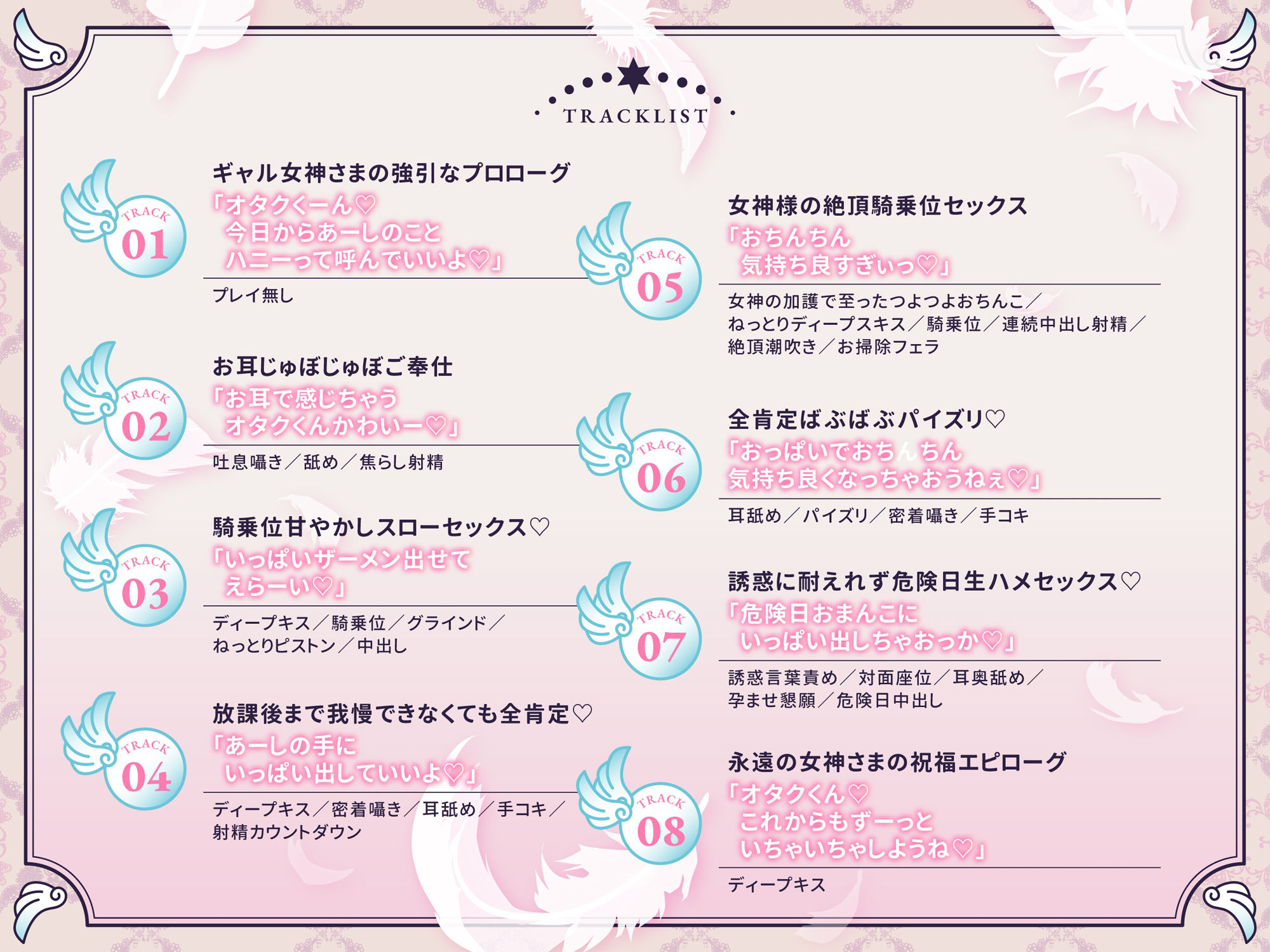【ぐちゅぐぽ耳舐め＆囁き多め】あーしはキミ専用全肯定女神様（はーと）