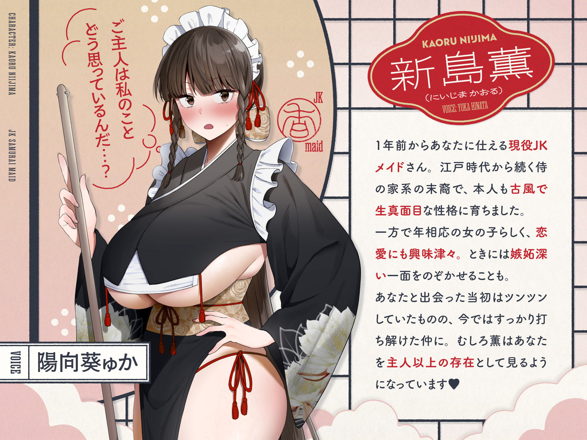 ご主人すきすきサムライメイドがチンカス汚ちんぽにラブ媚びご奉仕してくれるお話♪【KU100】