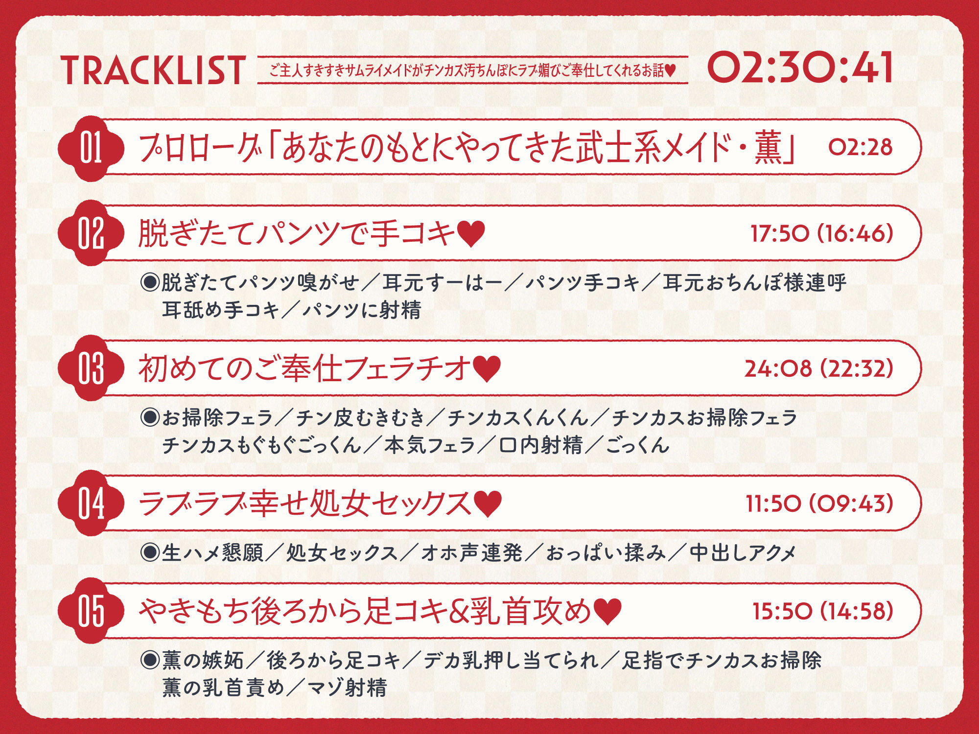 ご主人すきすきサムライメイドがチンカス汚ちんぽにラブ媚びご奉仕してくれるお話♪【KU100】