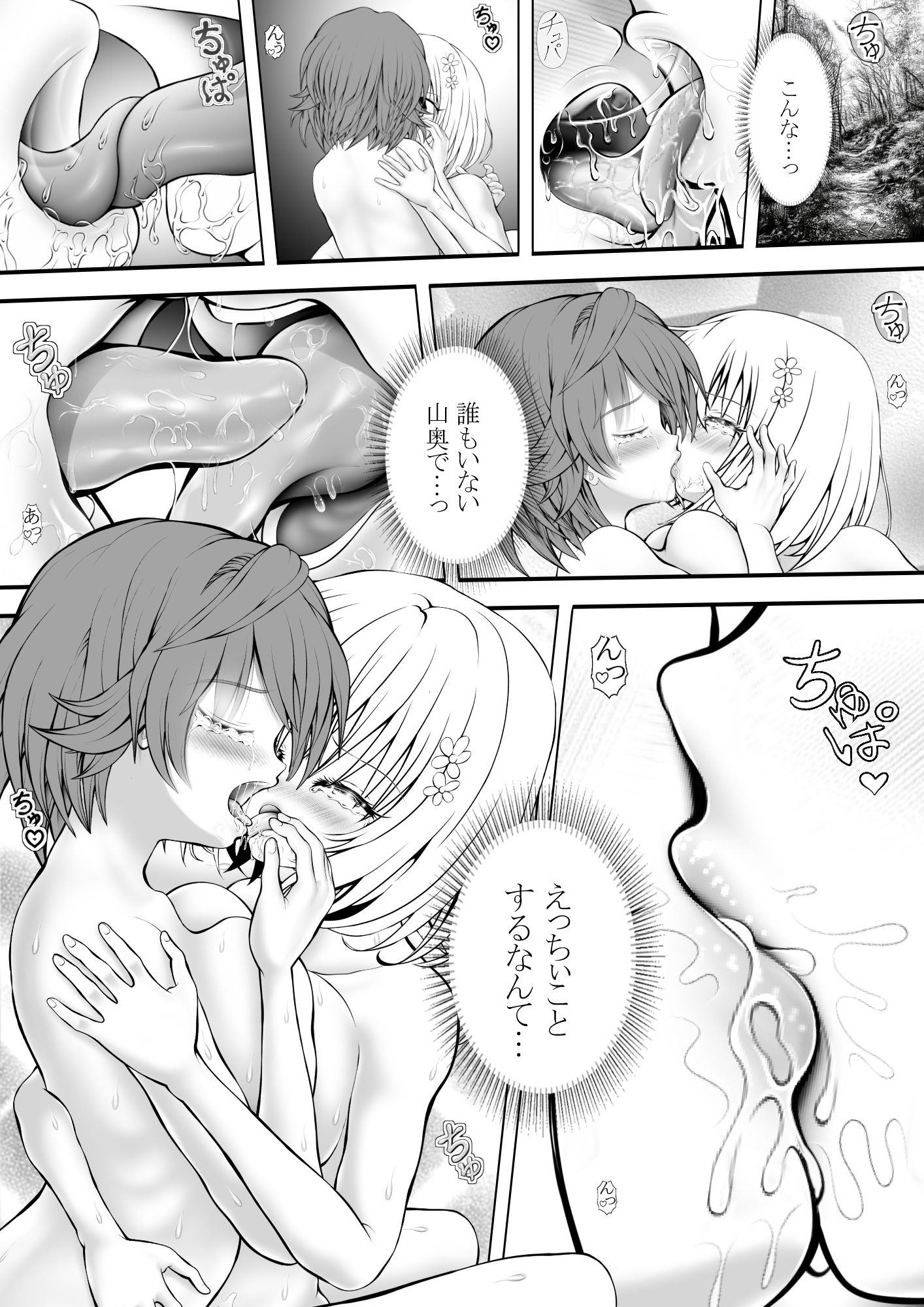 あらぶる〜美女レズのパイマン〜