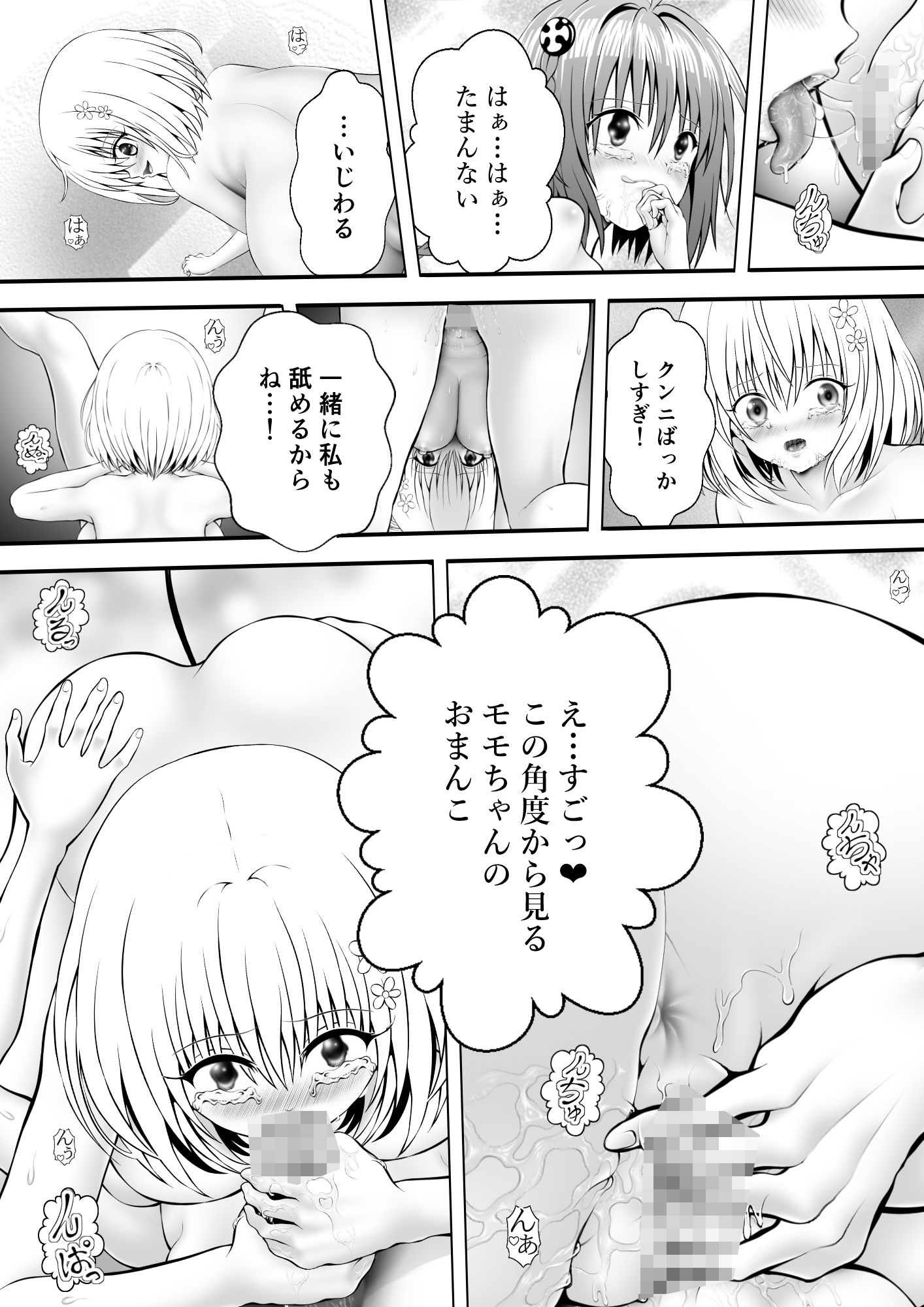 あらぶる〜変態レズのパイマン〜