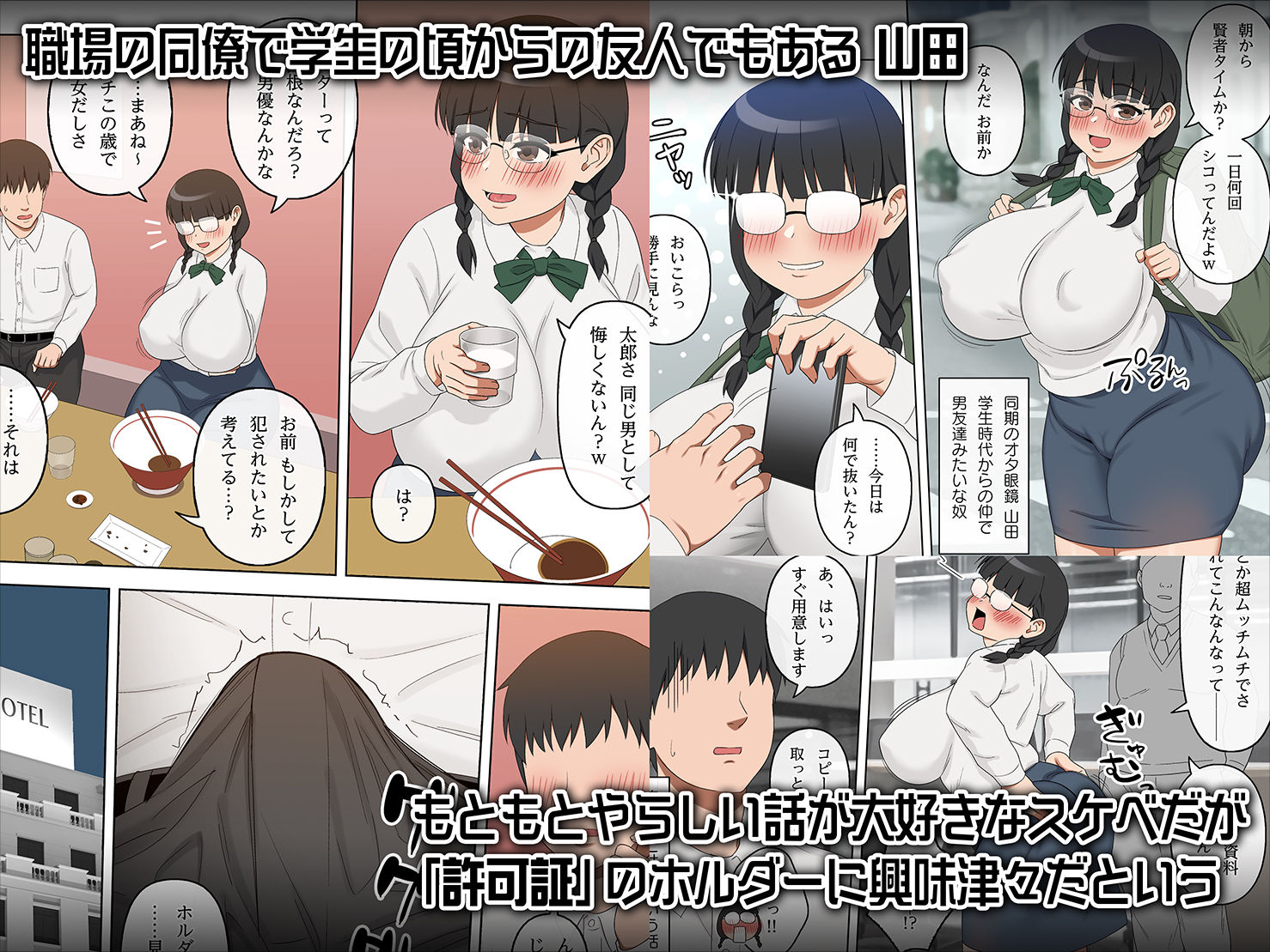 種付け許可証 ホルダーの覚醒