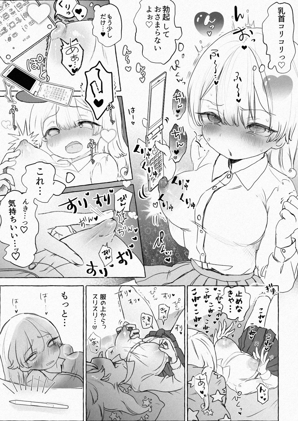 愛され乳首せくす〜サキュバスペット養成プログラム〜