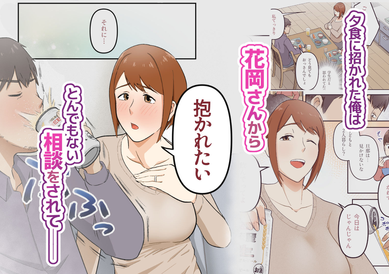 きっかけは押しが強めな隣の奥さん