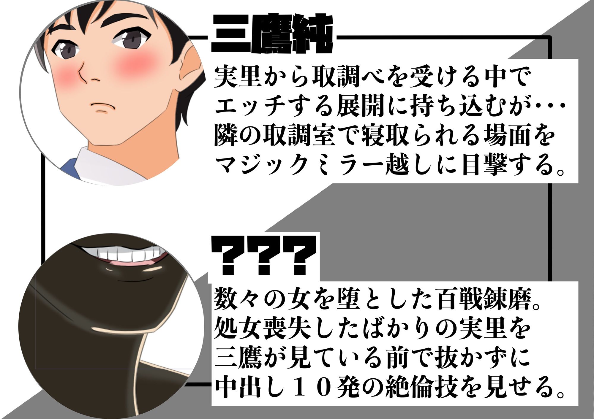 俺と取調べエッチした清楚ギャルな婦警がガラス越しに鬼ネトラレされた話