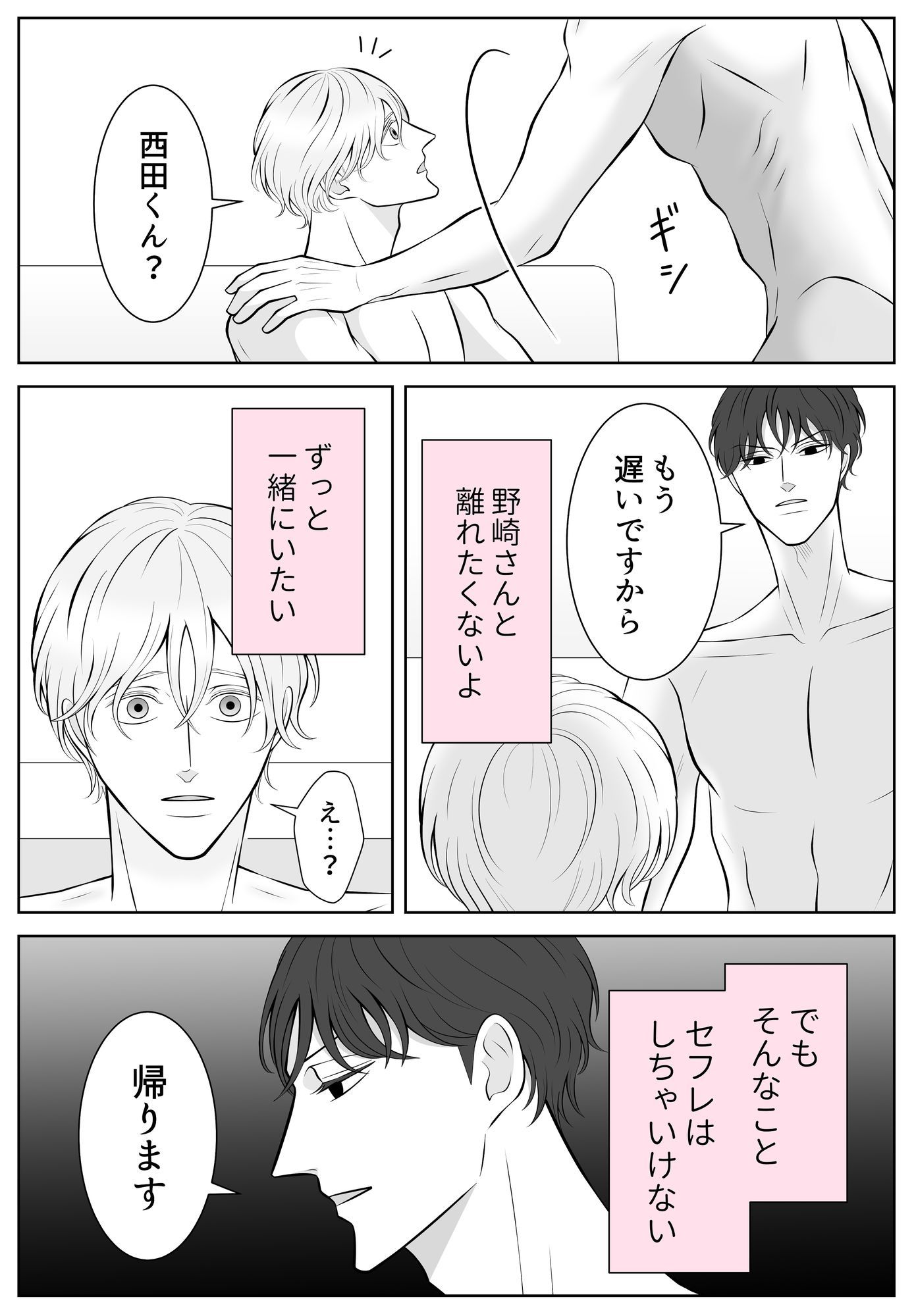 副音声はうるさい十分に【商業番外編】一話と二話の間の話