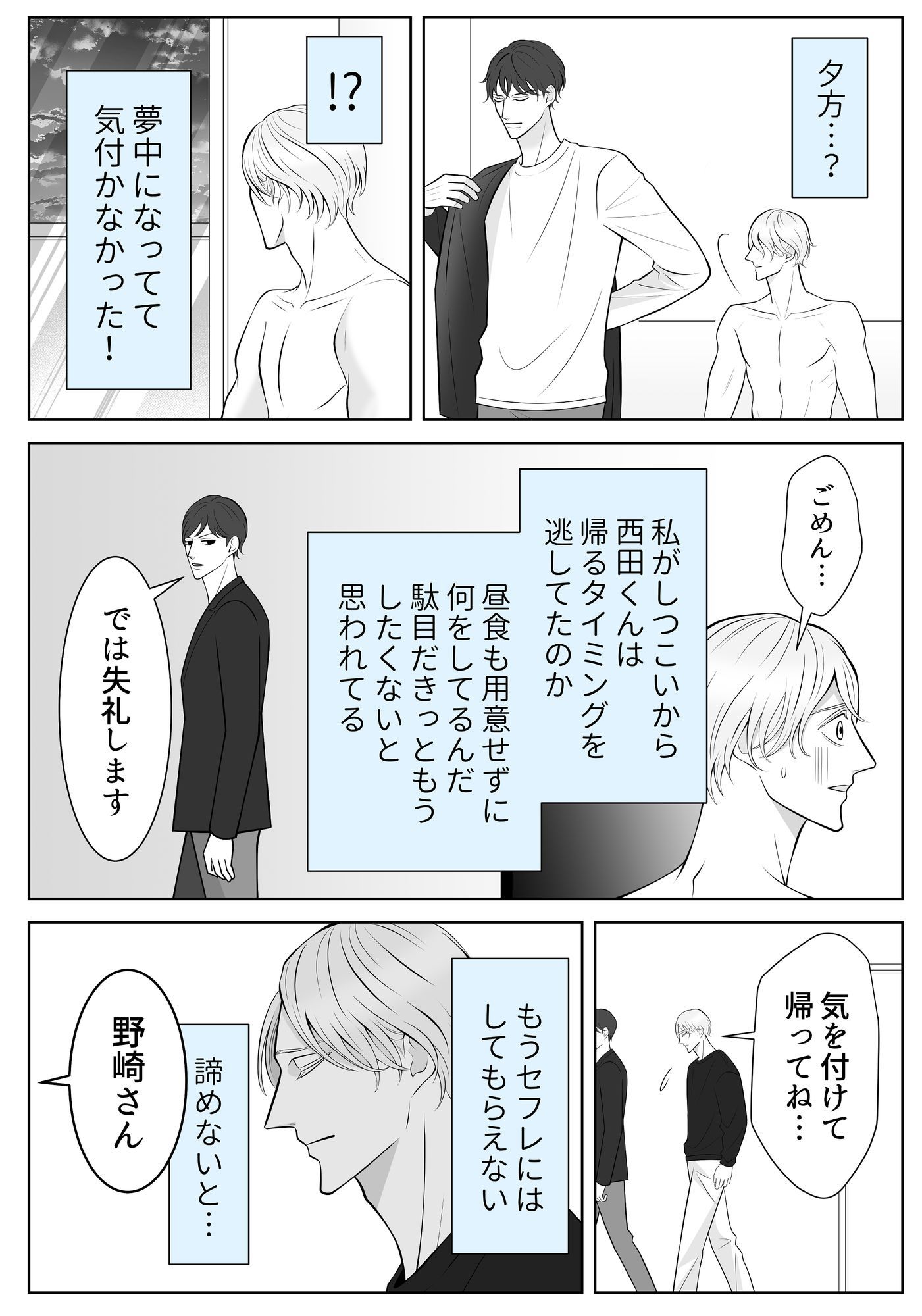副音声はうるさい十分に【商業番外編】一話と二話の間の話