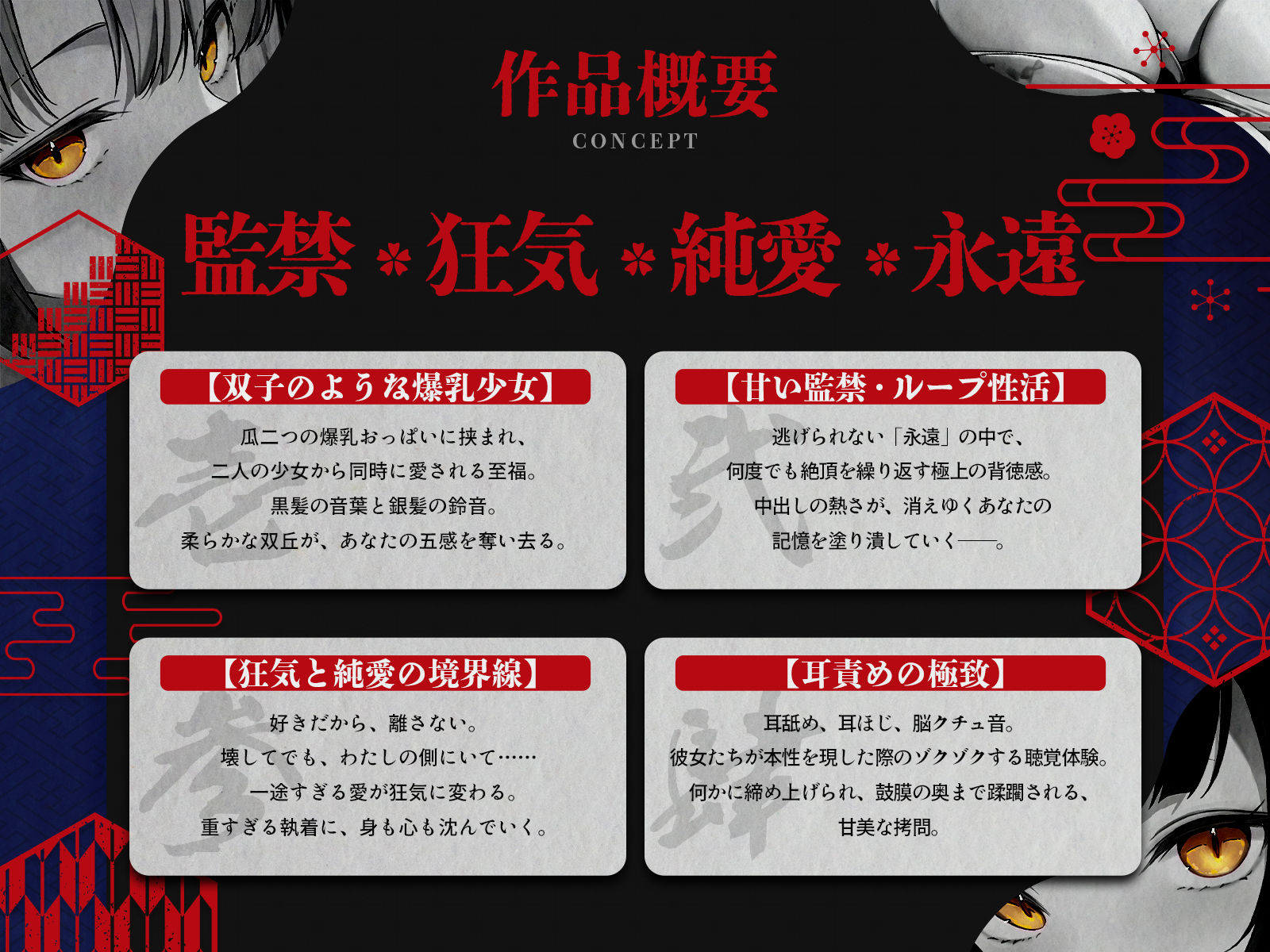 【狂愛】輪廻の檻で愛されて〜記憶も魂も溶かされる、狂おしいほどの逆レ性活〜【KU100収録】