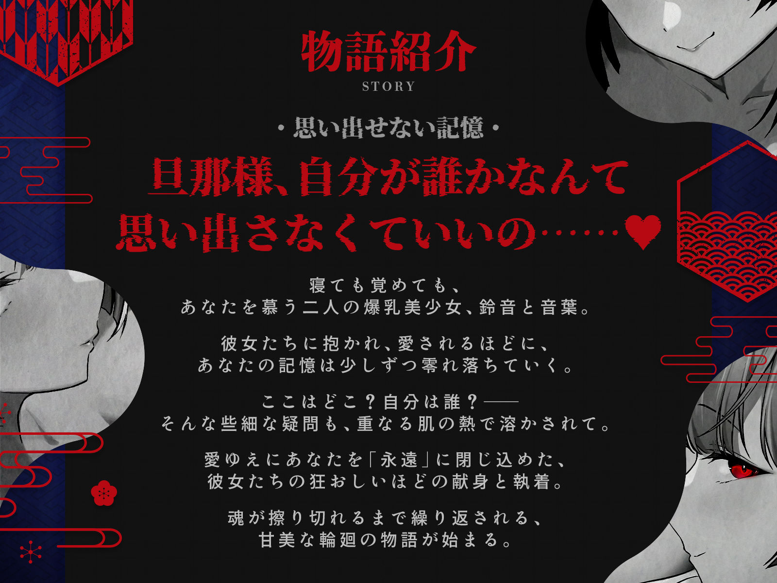 【狂愛】輪廻の檻で愛されて〜記憶も魂も溶かされる、狂おしいほどの逆レ性活〜【KU100収録】