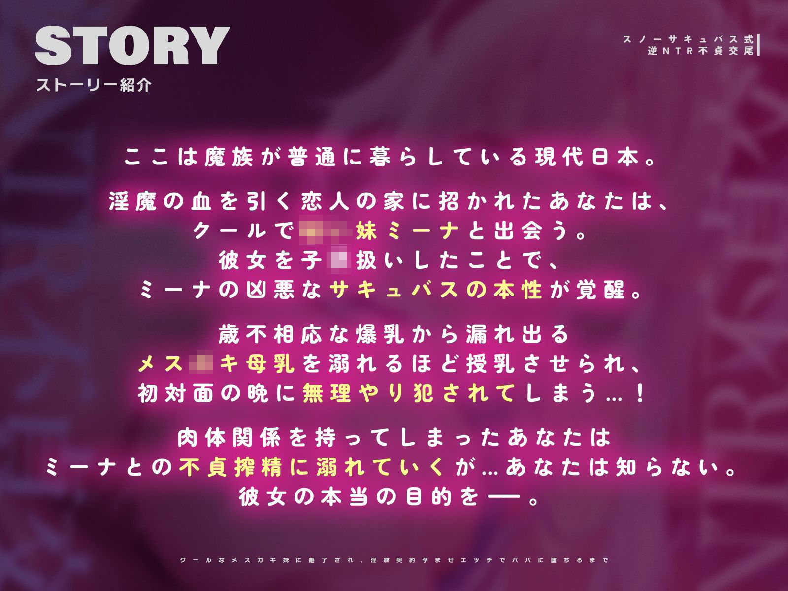 スノーサキュバス式逆NTR不貞交尾〜クールなメス○キ妹に魅了され、淫紋契約孕ませエッチでパパに堕ちるまで〜【KU100収録】