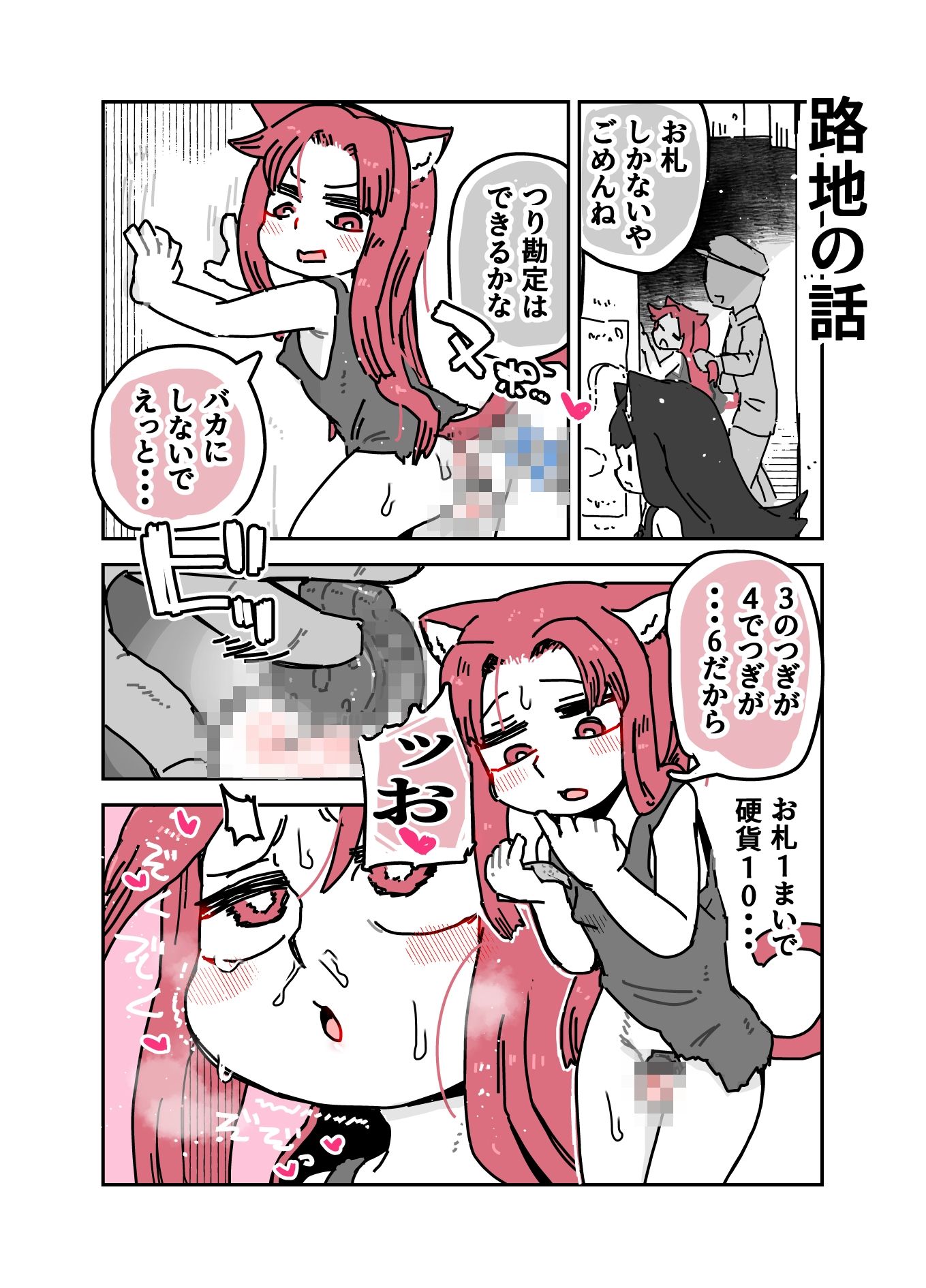 猫線地区の日常