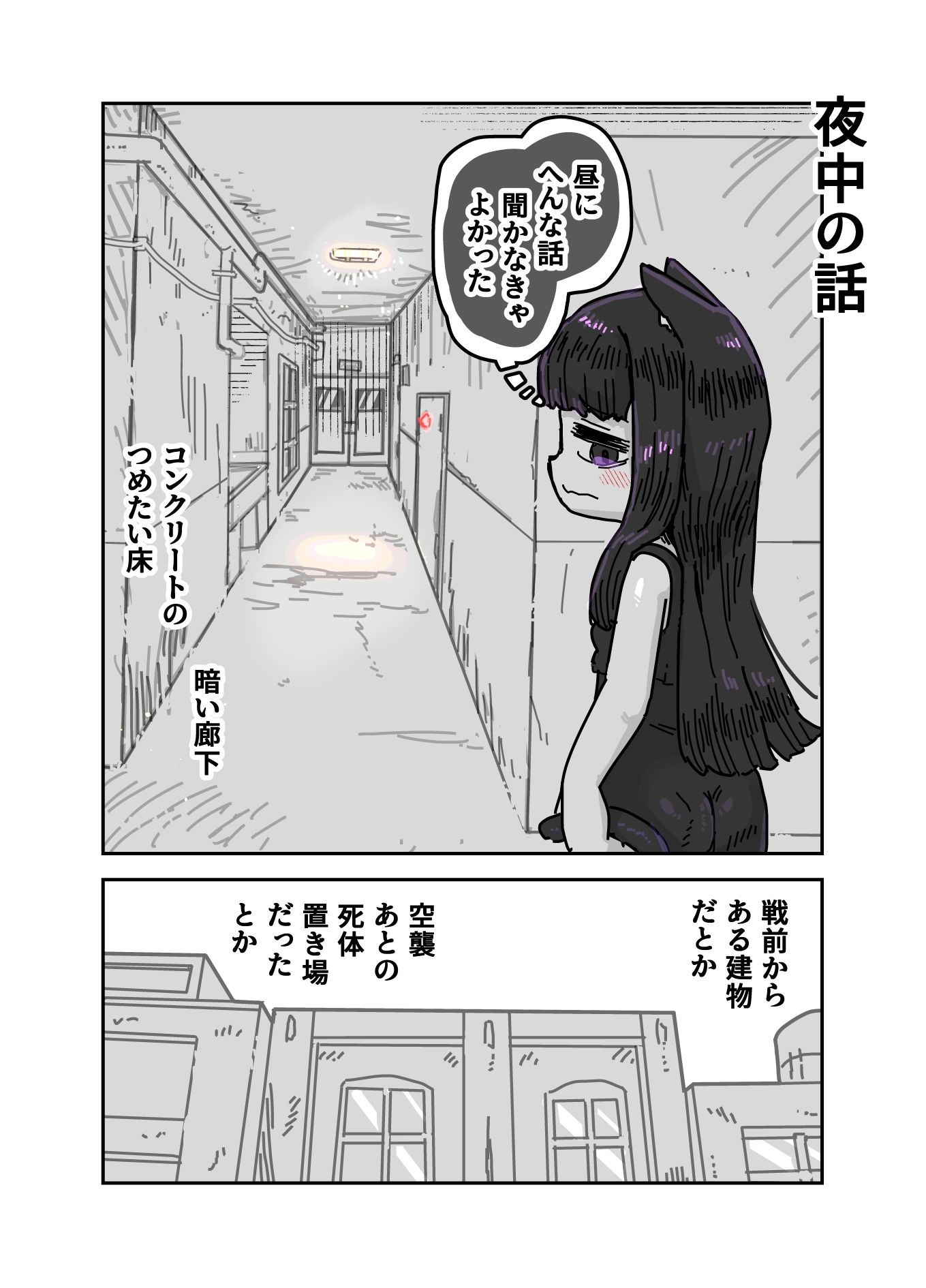 猫線地区の日常