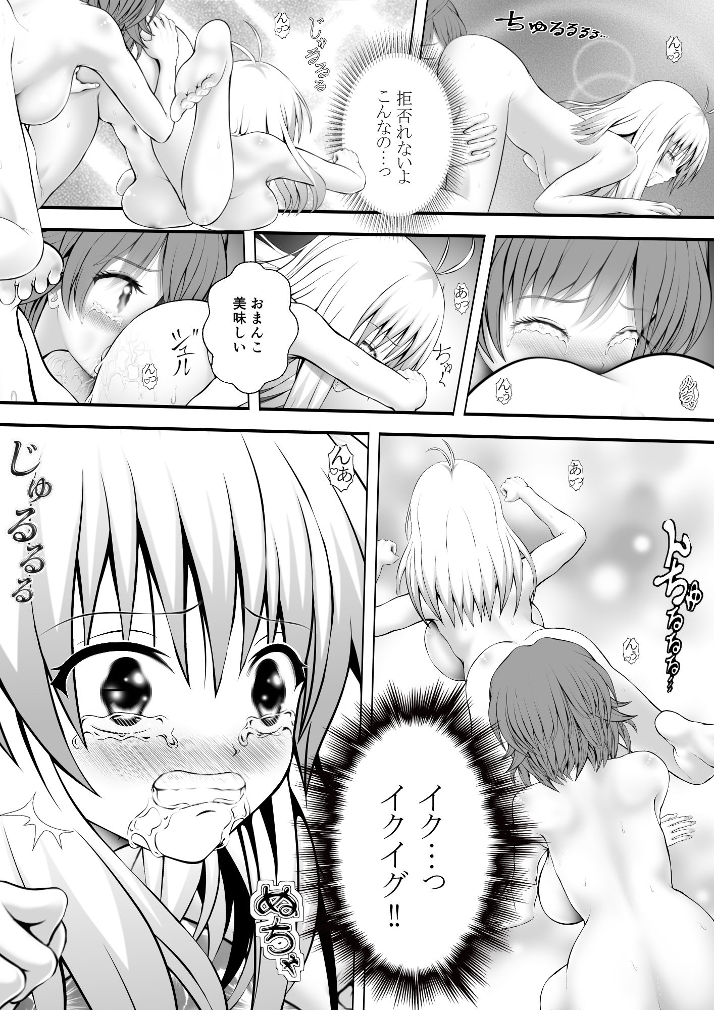 あらぶる〜リコとアイドルのトロけるアソコ〜