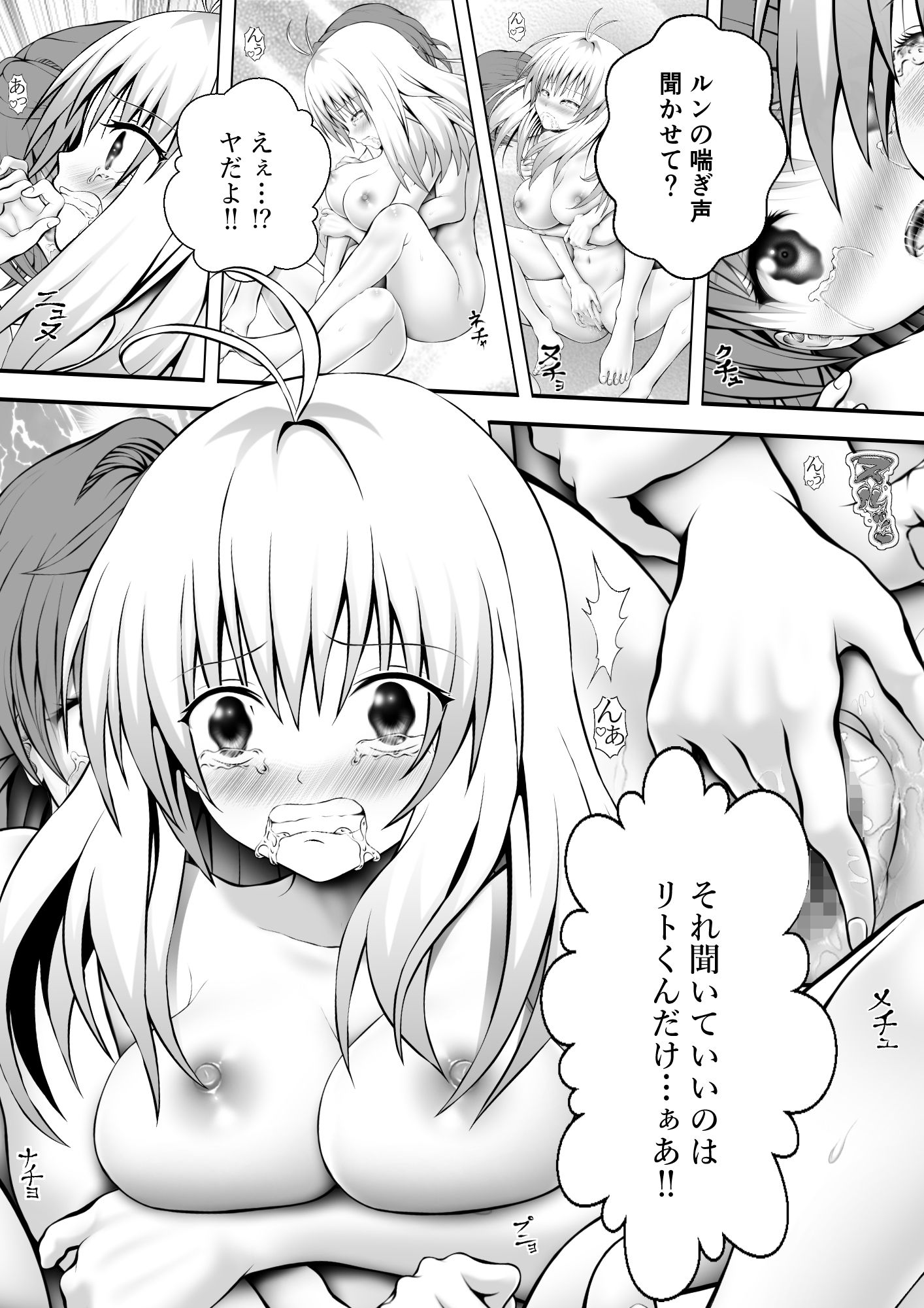あらぶる〜リコとアイドルのトロけるアソコ〜