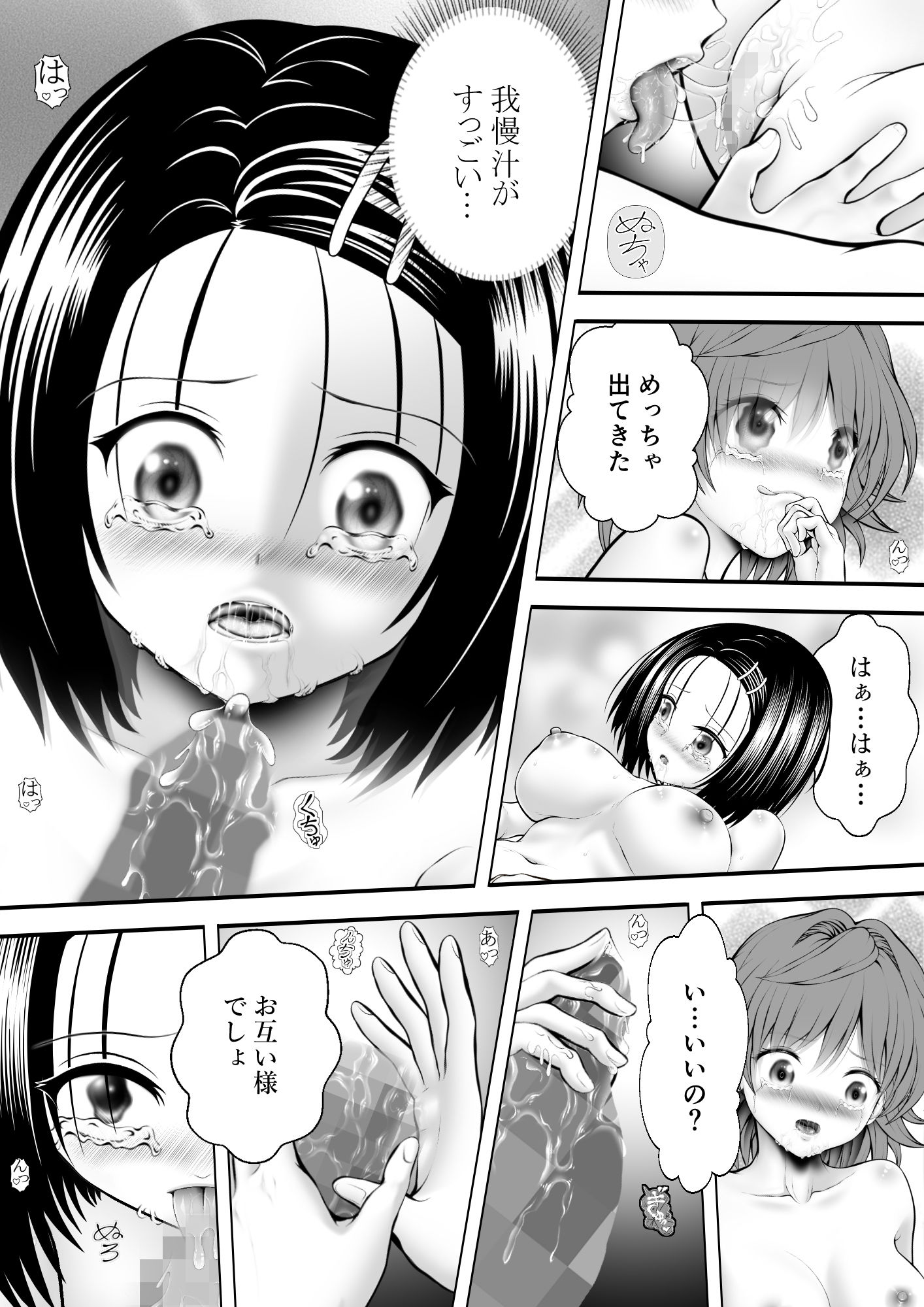 あらぶる〜リコと委員長のトロけるアソコ〜