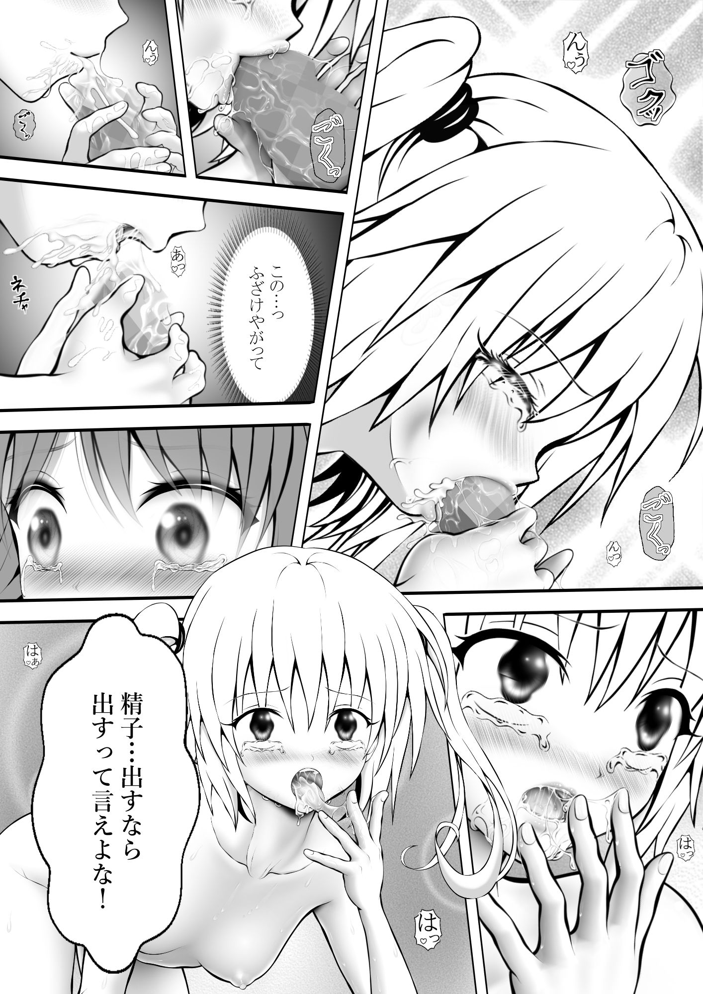 あらぶる〜リコと第二王女のトロけるアソコ〜
