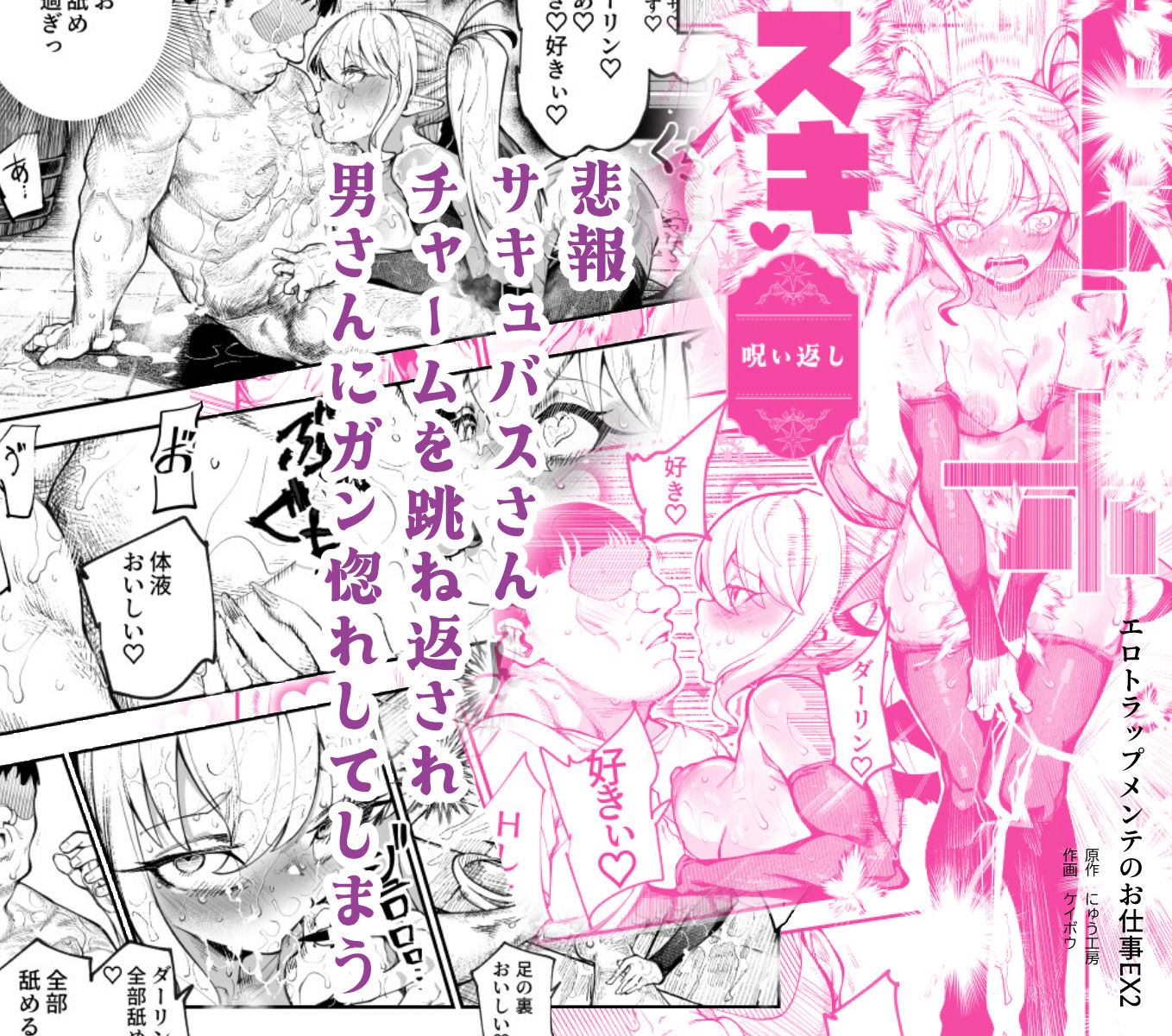 エロトラップメンテのお仕事EX2 〜福利厚生が良すぎて、エロトラップとは無関係なところでヤレてもいいよね〜