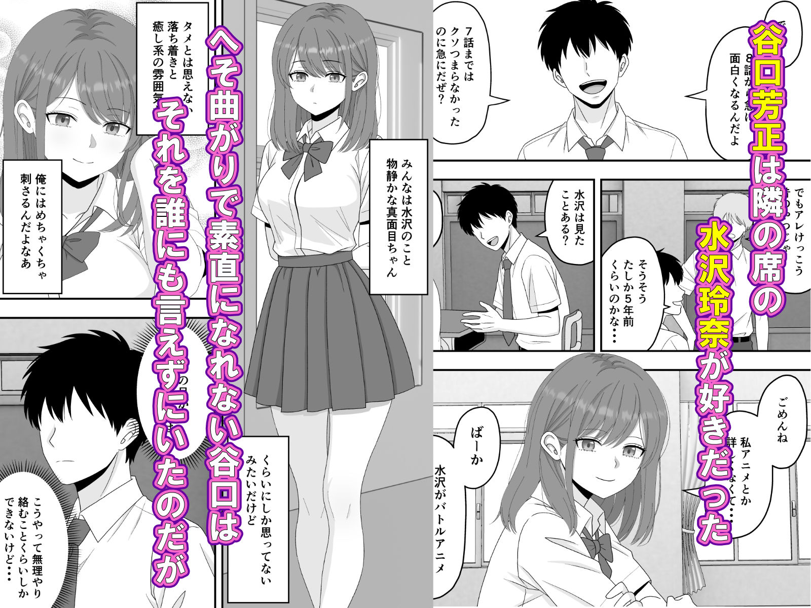 【BSS】ずっと好きだった隣の席の女の子が親友に横取りされる話