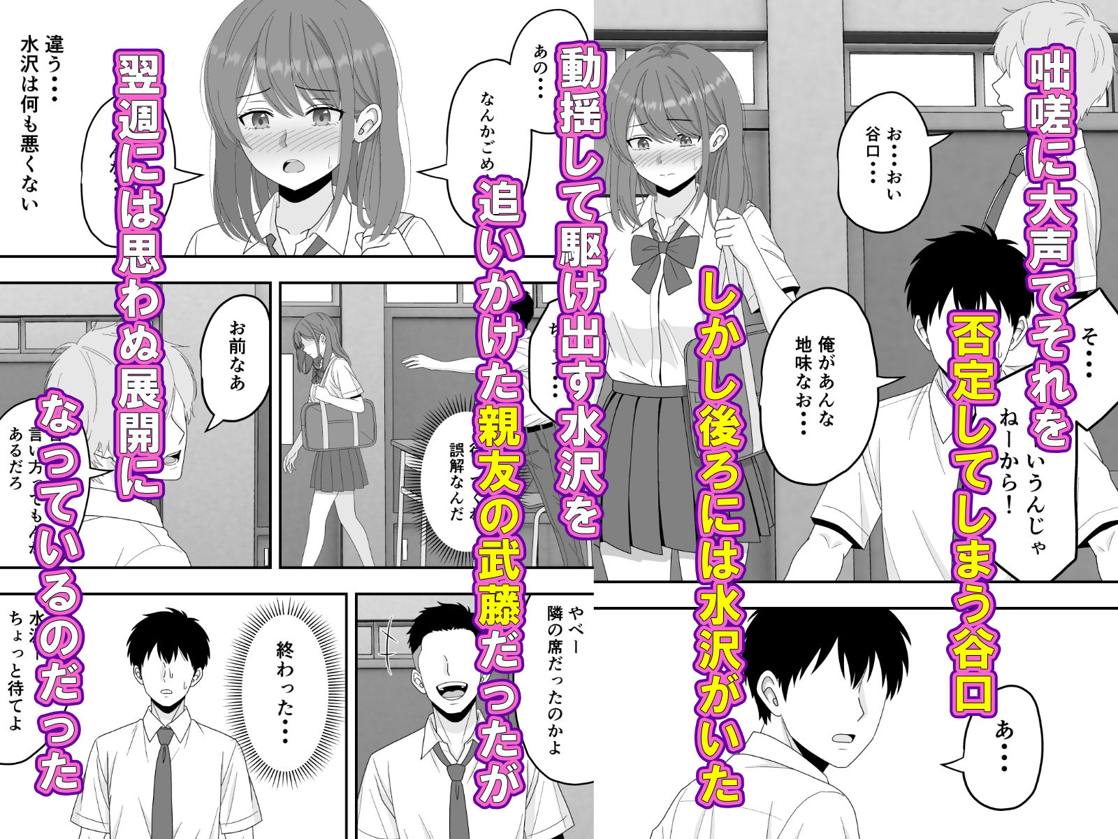 【BSS】ずっと好きだった隣の席の女の子が親友に横取りされる話