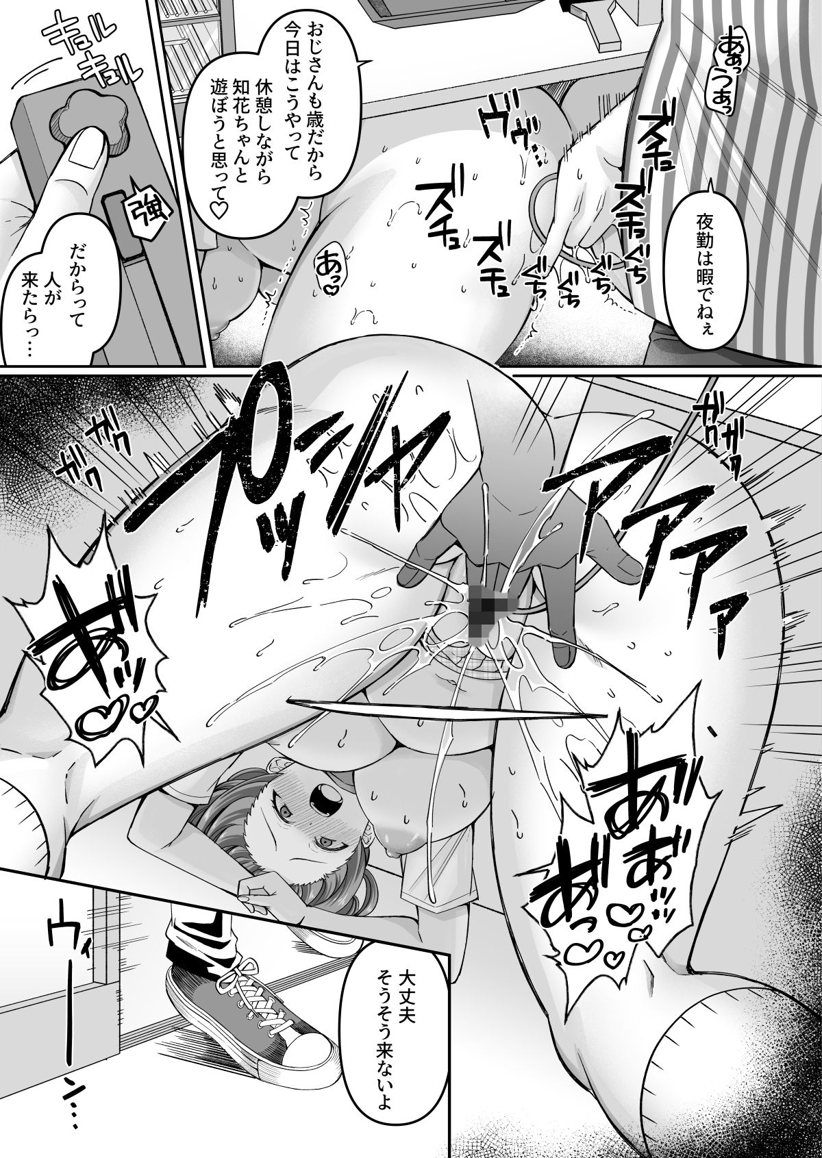 コンビニに行っただけなのに〜幼馴染カノジョは万引き冤罪でハメられる〜