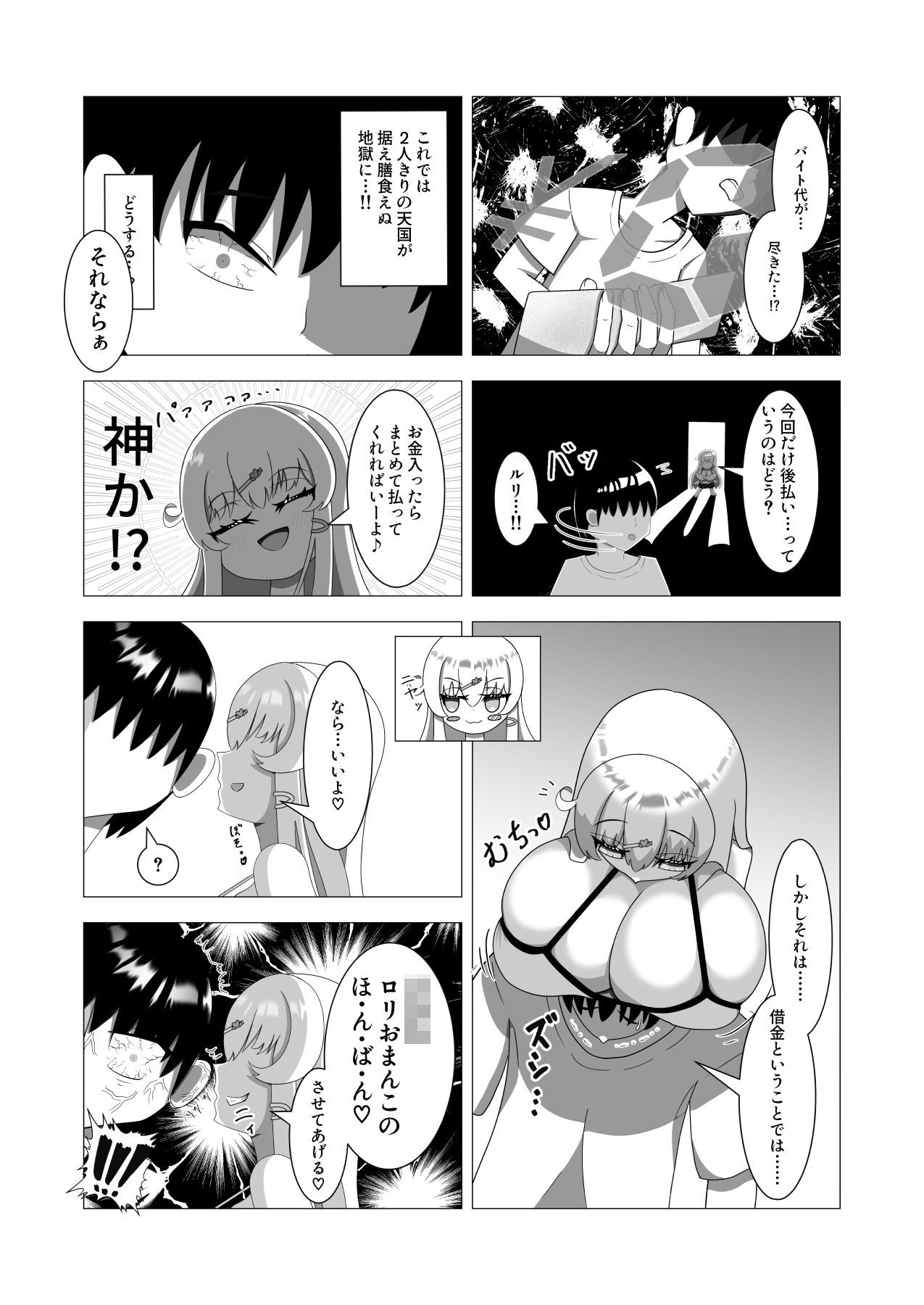 ロ○爆乳妹にお金も精子も搾られる！