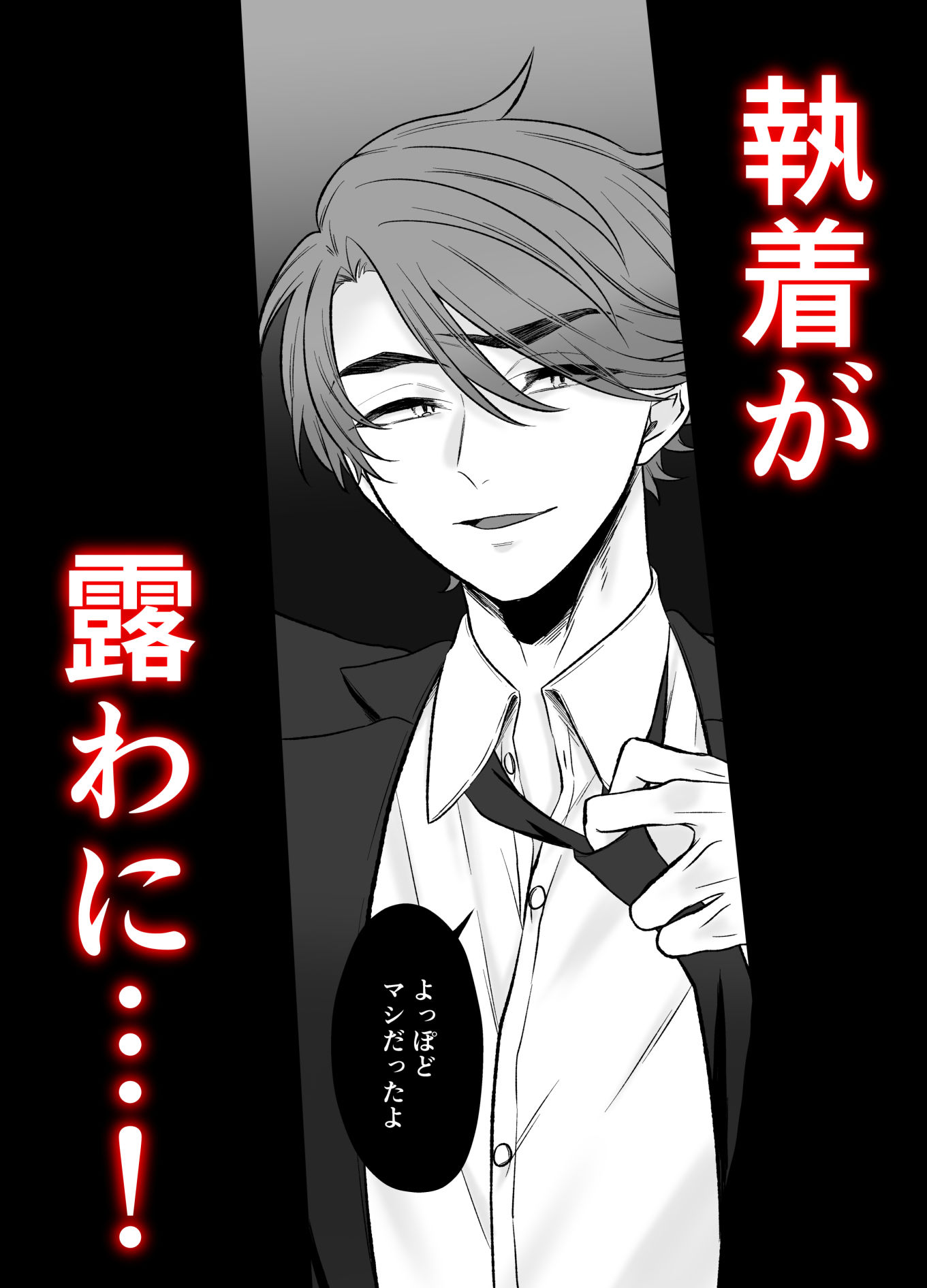 私に君はもったいない。
