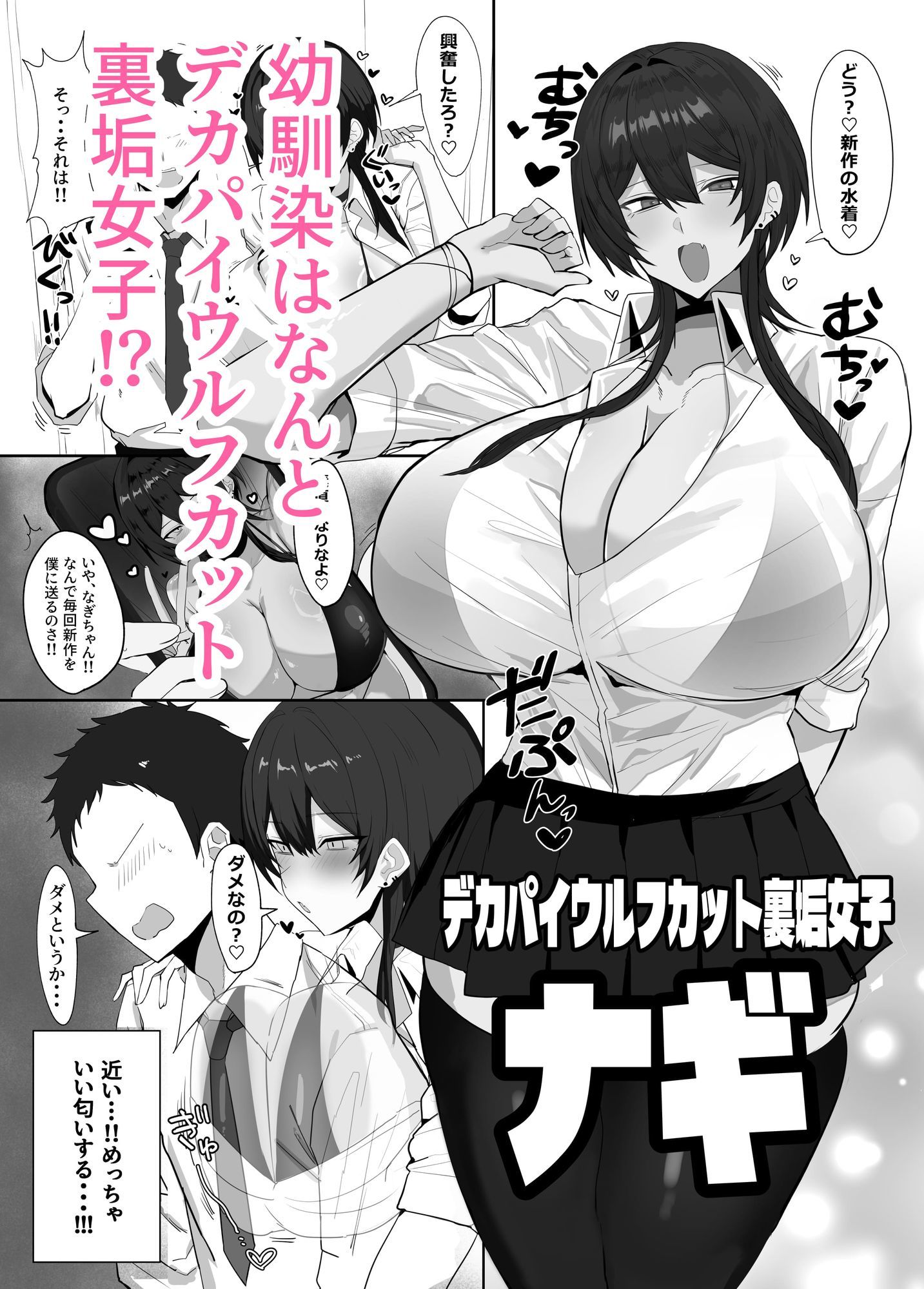 デカパイウルフカット裏垢女子と本気交尾した件