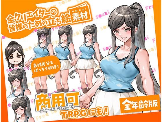 TRPGにバッチリ！全クリエイターの皆様のための立ち絵素材13〜全年齢版〜