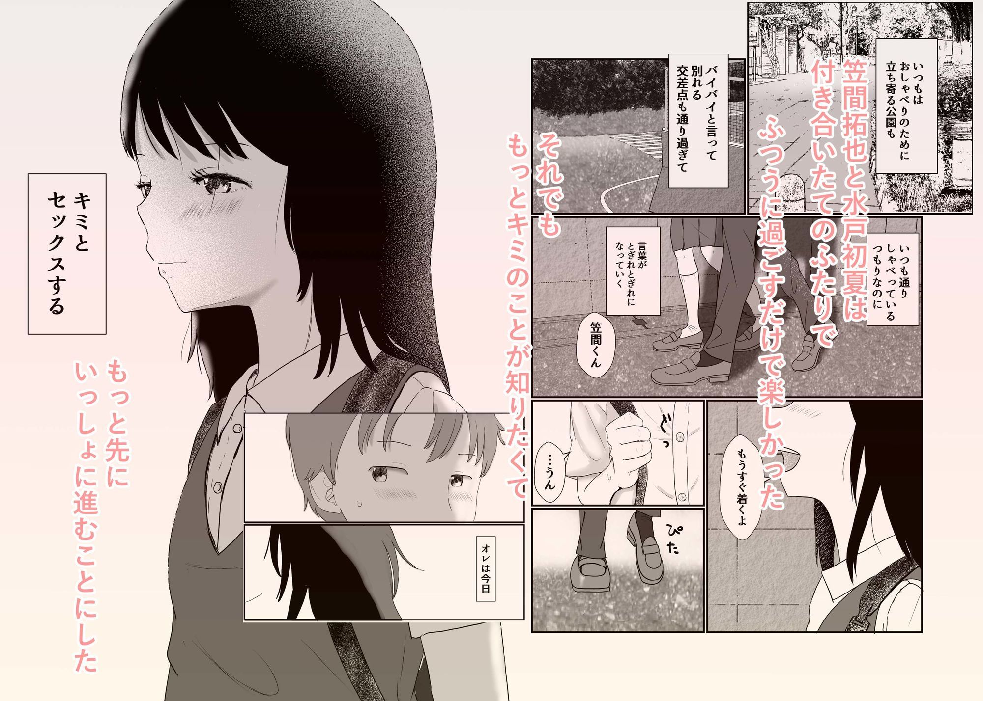 今日キミとセックスする