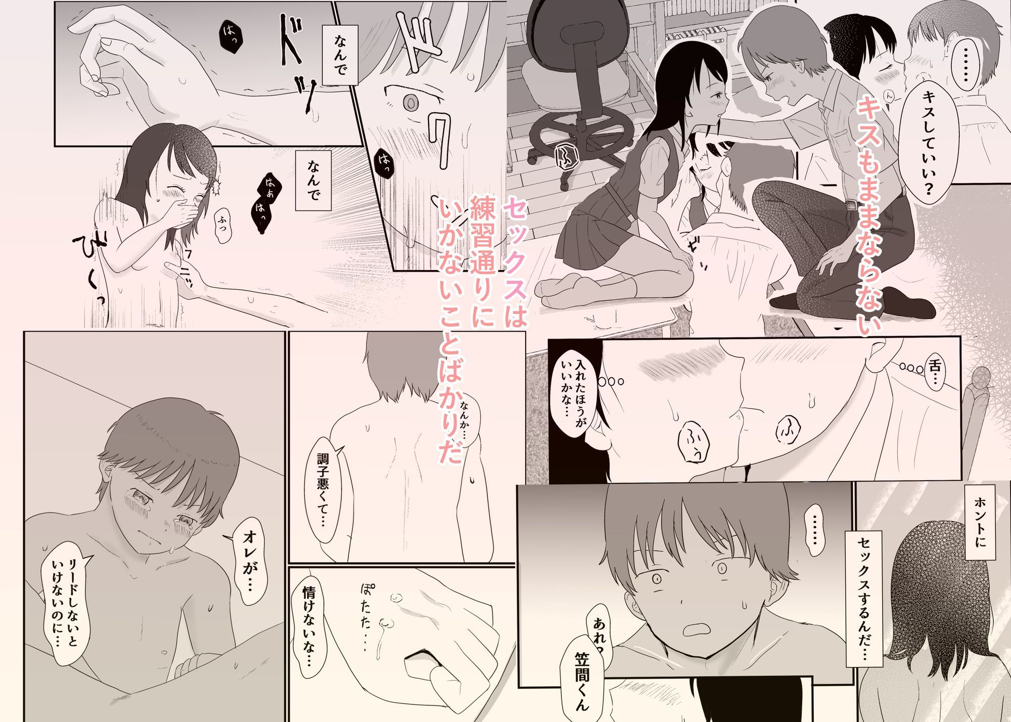 今日キミとセックスする