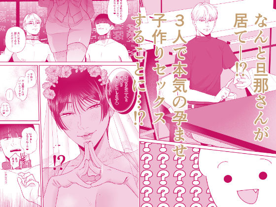 マゾが大好物な人妻と子作り3P交尾。
