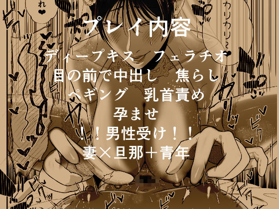 マゾが大好物な人妻と子作り3P交尾。