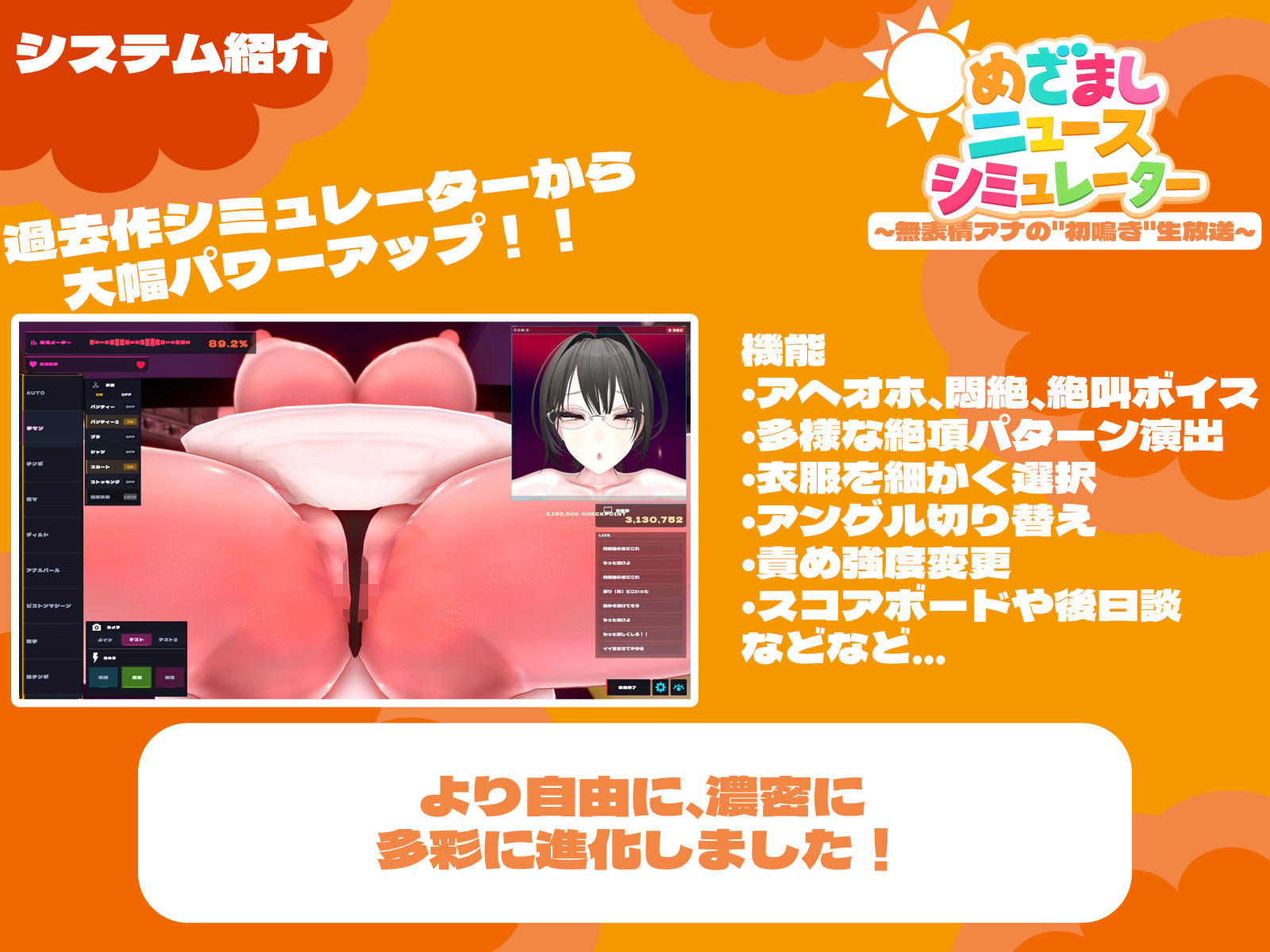 めざましニュースシミュレーター 〜無表情アナの’初鳴き’生放送〜