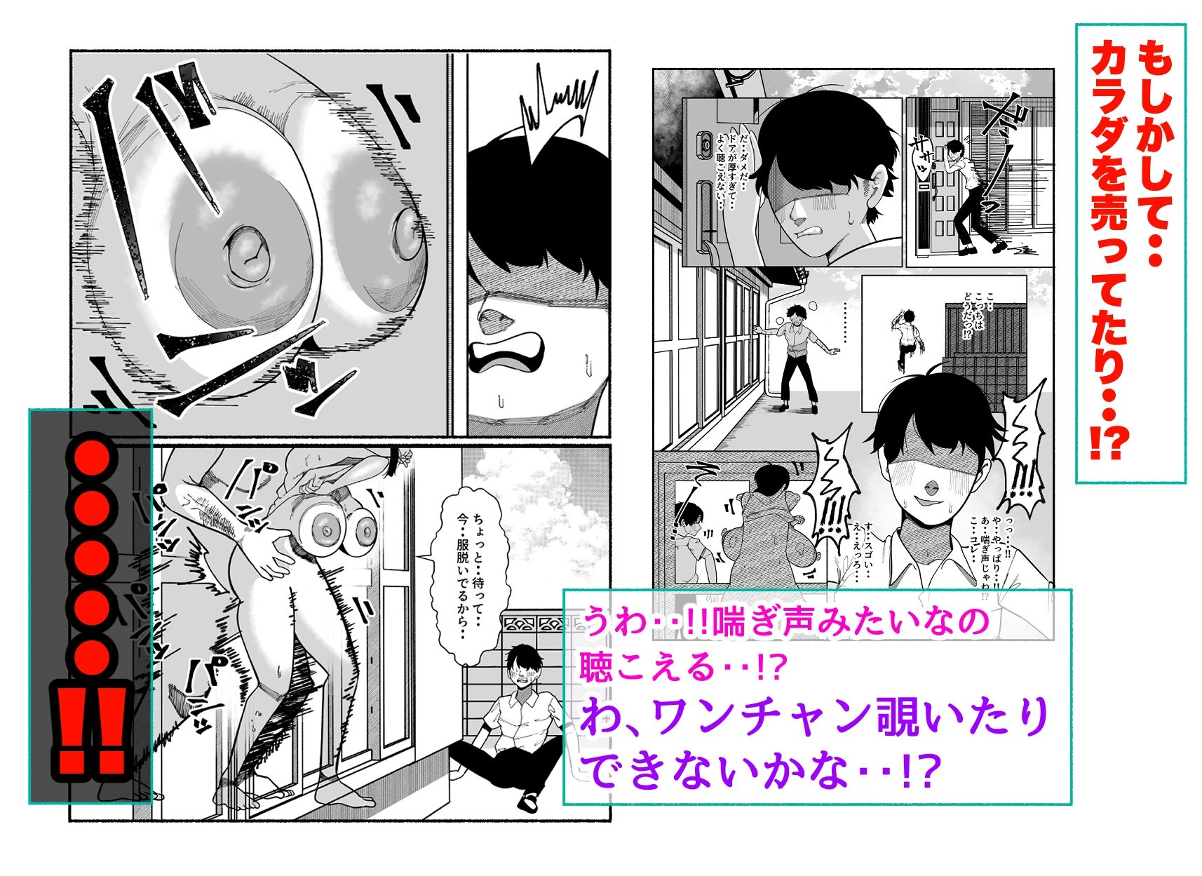 「誰にも言わないって…約束できる？」〜お隣さんの秘密の仕事と、俺への口封じ奉仕〜