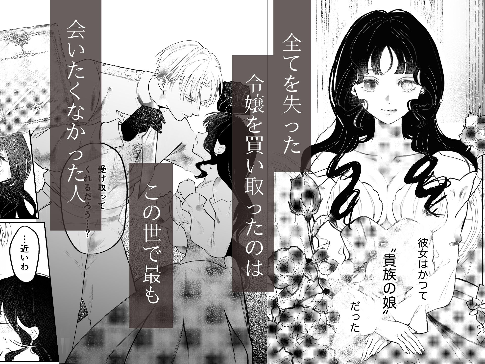 娼婦となった令嬢は冷酷な侯爵の慰みもの