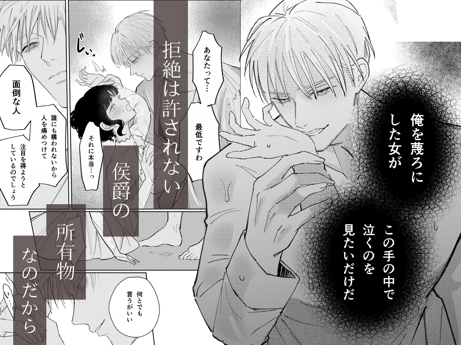 娼婦となった令嬢は冷酷な侯爵の慰みもの
