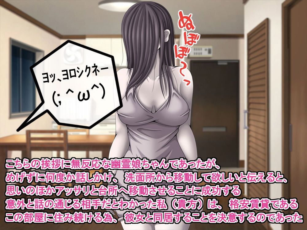 訳あり格安物件、無抵抗ムチムチドスケベ幽霊娘憑き、いちゃラブエッチ、中出し可