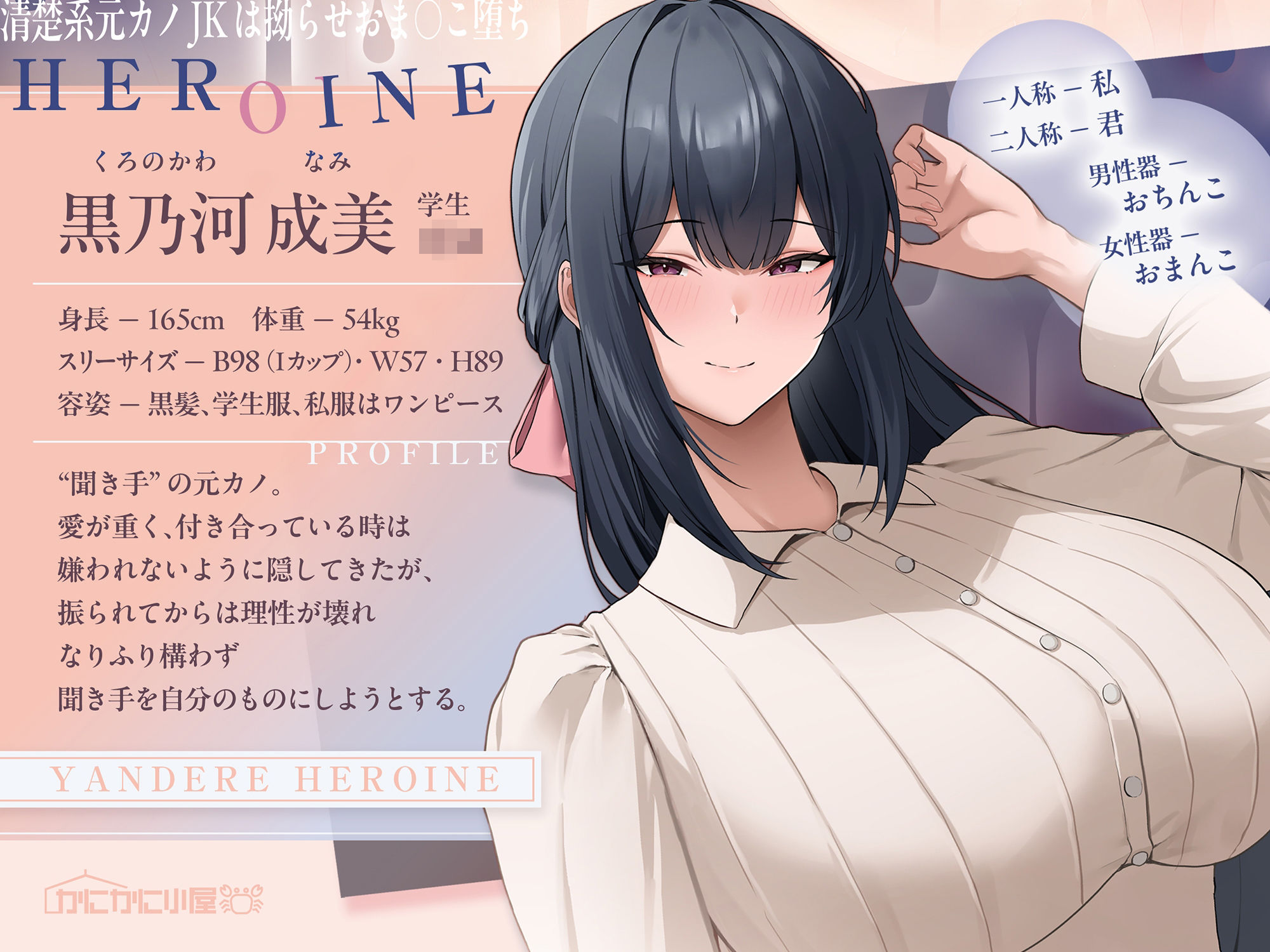 清楚系元カノJKは拗らせおま〇こ堕ち〜キミ専用チン媚びおま〇こでまたラブラブしようね(はーと)〜