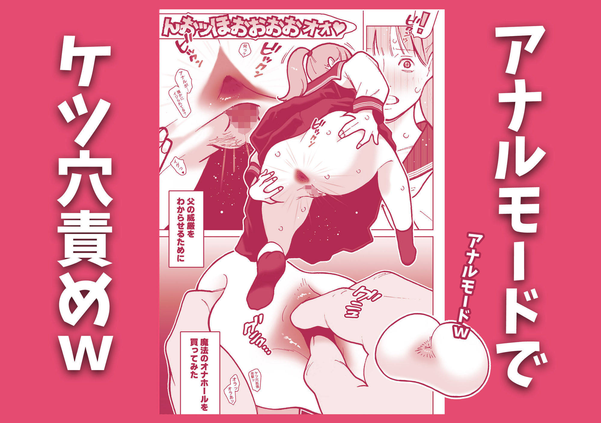 魔法のオナホで反抗期女子をわからせるアナル遠隔姦祭りじゃいwww