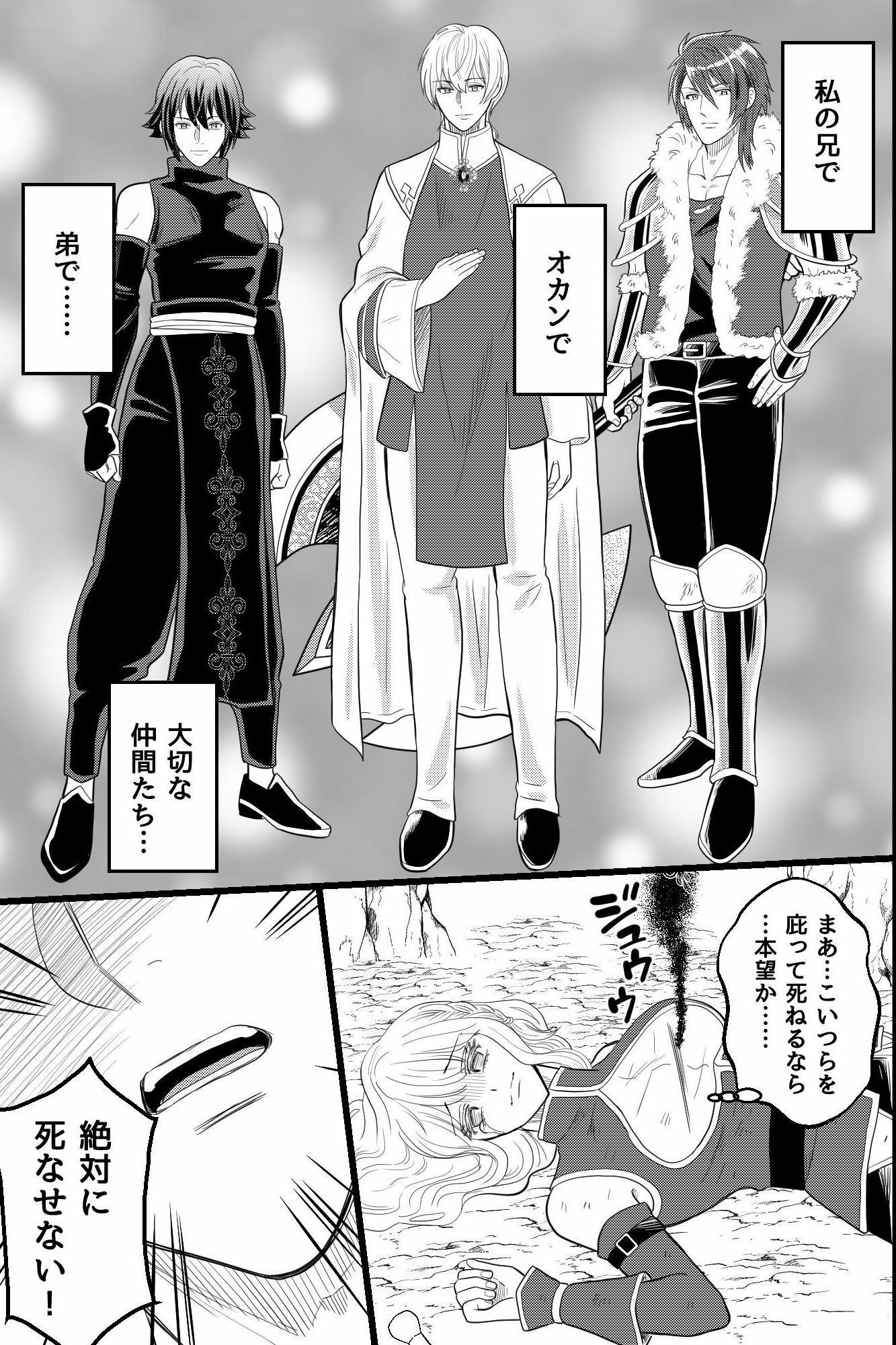 永遠に囚われる女剣士〜信頼していた三人に三穴連続中出し連続絶頂〜