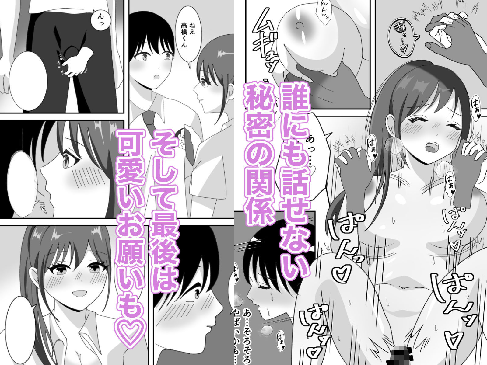 エチメイト 清楚な委員長と性欲処理の関係になった話