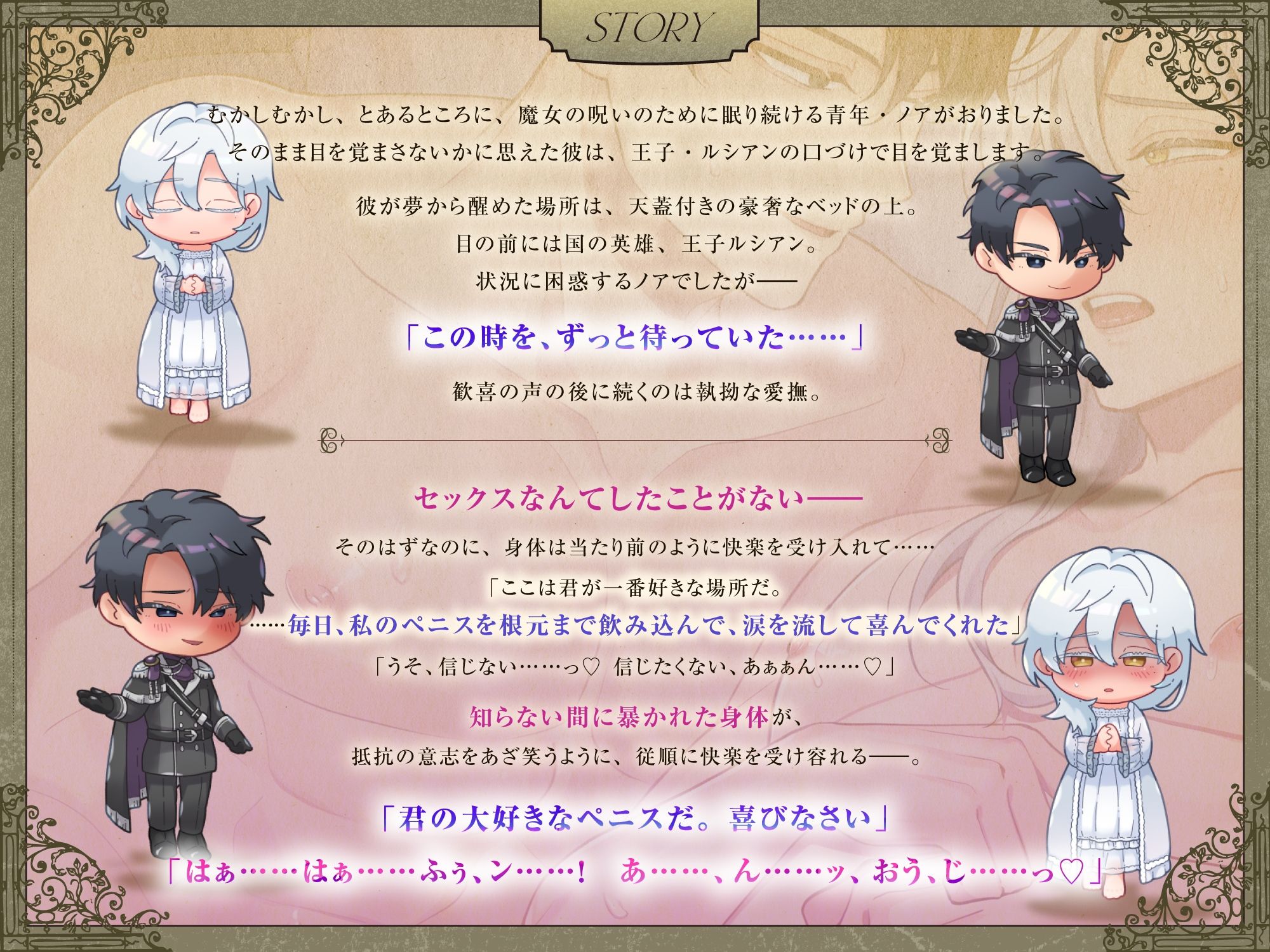 《Live2Dアニメ》目覚めた眠り姫は開発済み〜執着王子の狂愛中出しはじめてレ●プ〜