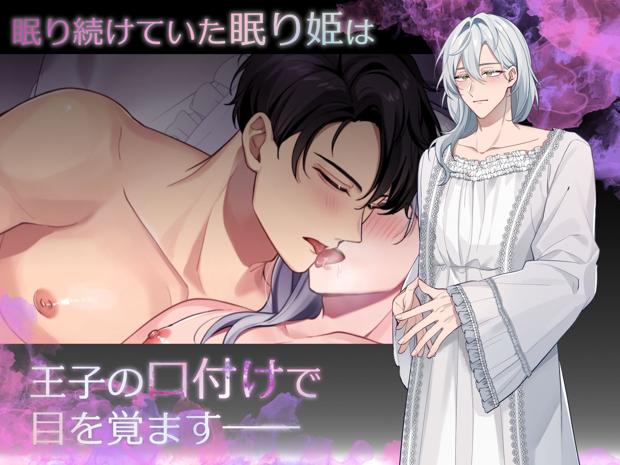《Live2Dアニメ》目覚めた眠り姫は開発済み〜執着王子の狂愛中出しはじめてレ●プ〜
