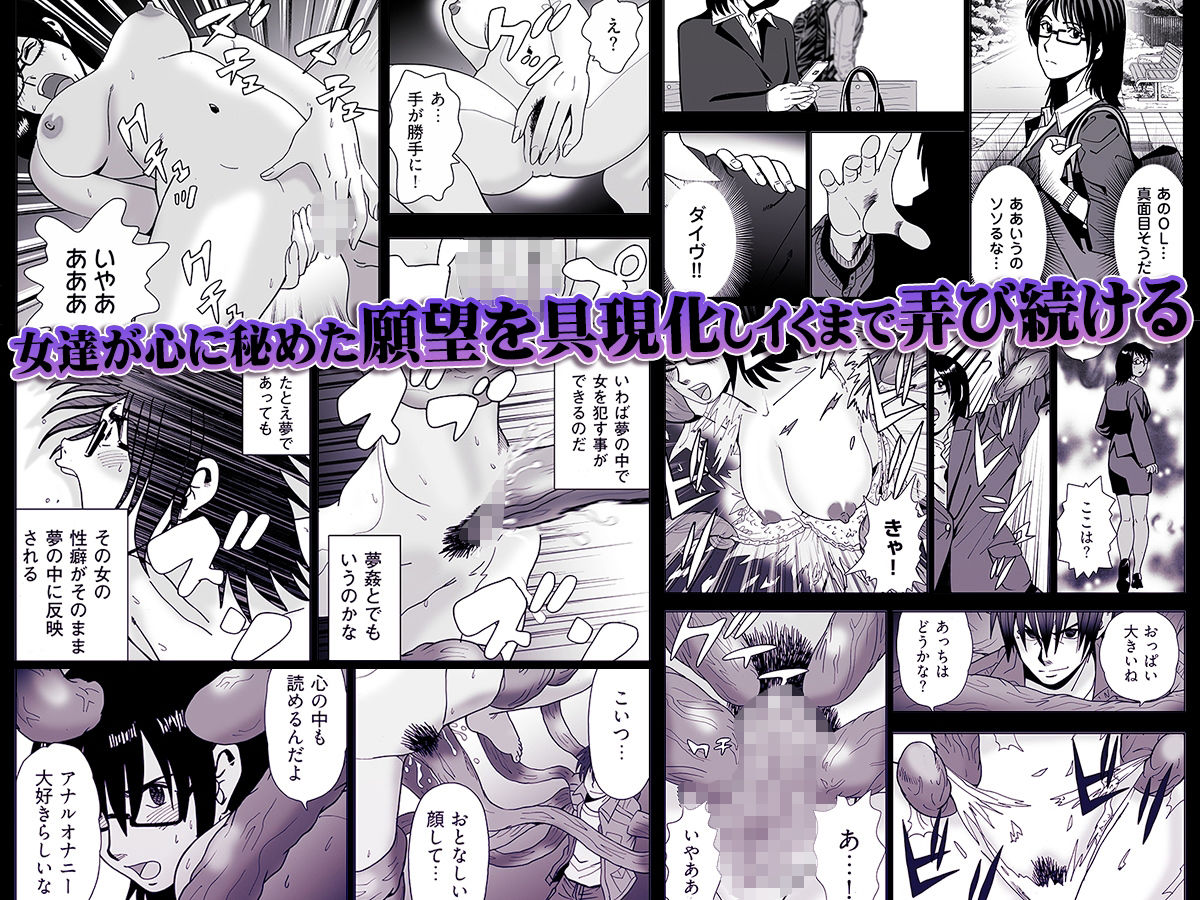 夢姦依存症 〜思いつく限りのイタズラをすべてヤリつくす！〜