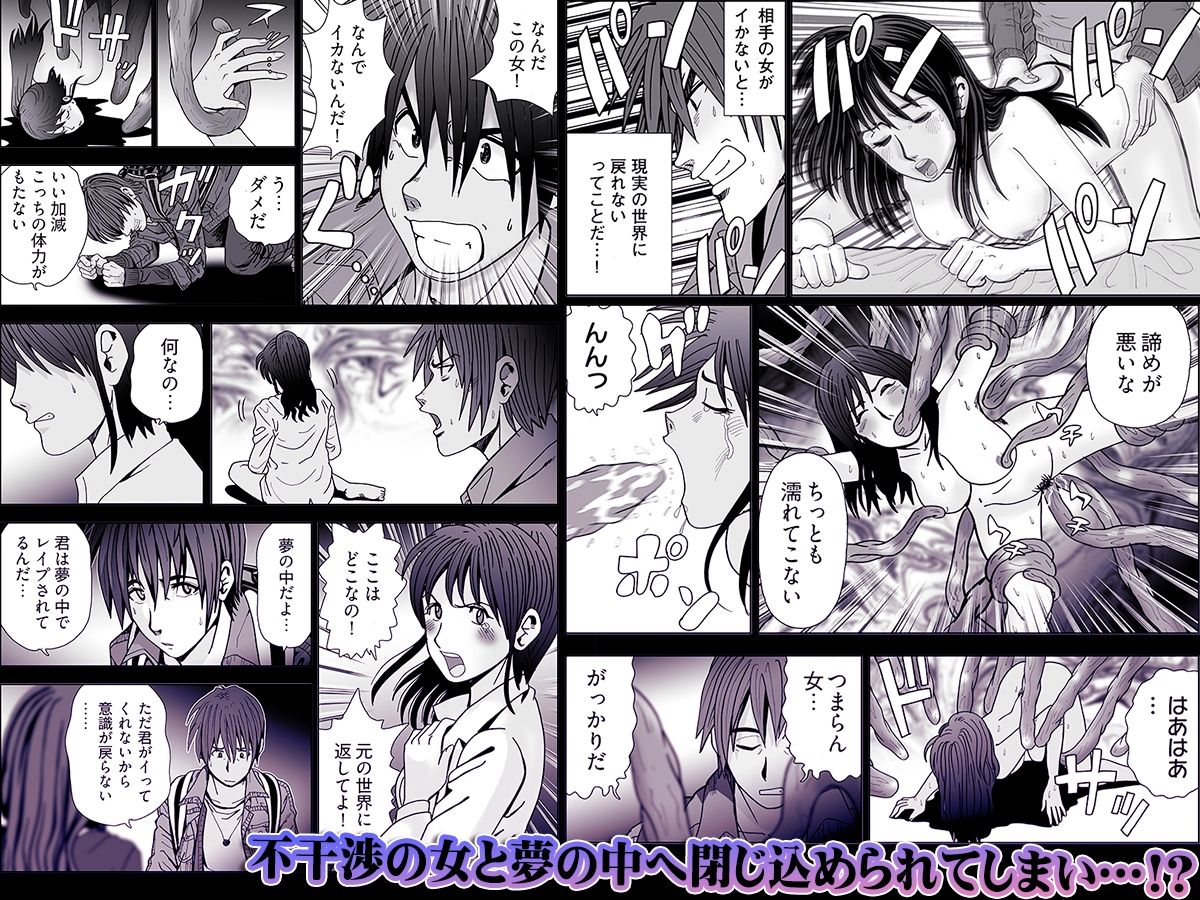夢姦依存症 〜思いつく限りのイタズラをすべてヤリつくす！〜