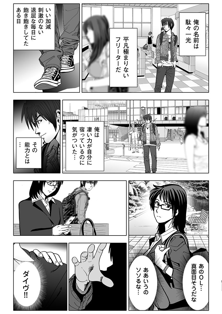 夢姦依存症 〜思いつく限りのイタズラをすべてヤリつくす！〜